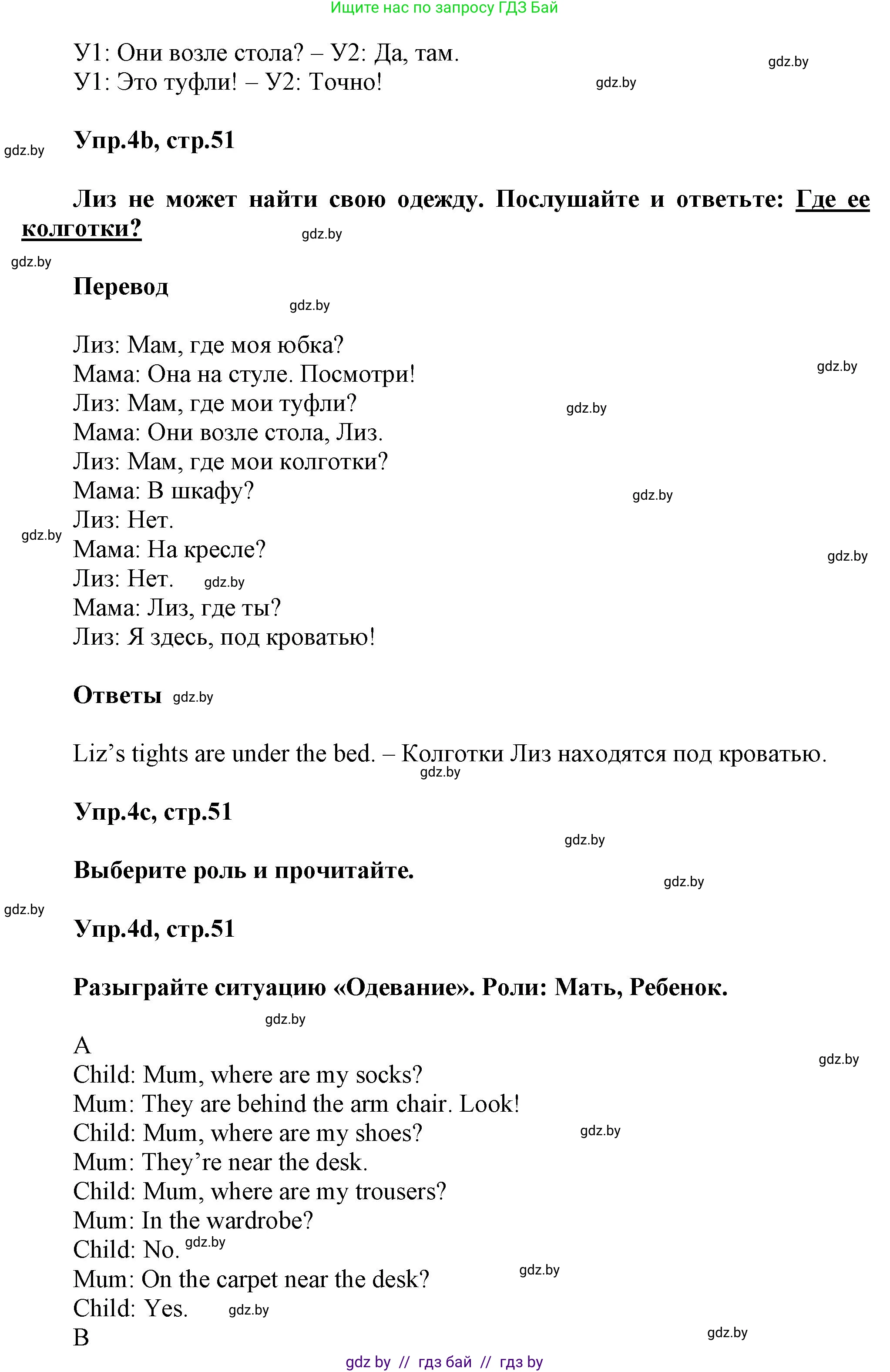 Английский язык (english), 4 класс Учебник (Student's book), авторы: Лапицкая Людмила Михайловна (Lapitskaya Ludmila), Седунова Наталья Михайловна (Sedunova Natalia), издательство Адукацыя i выхаванне, Минск, 2024, бирюзового цвета, Часть ( Part) 2, страница 50, номер 4, Решение 1 (продолжение 3)