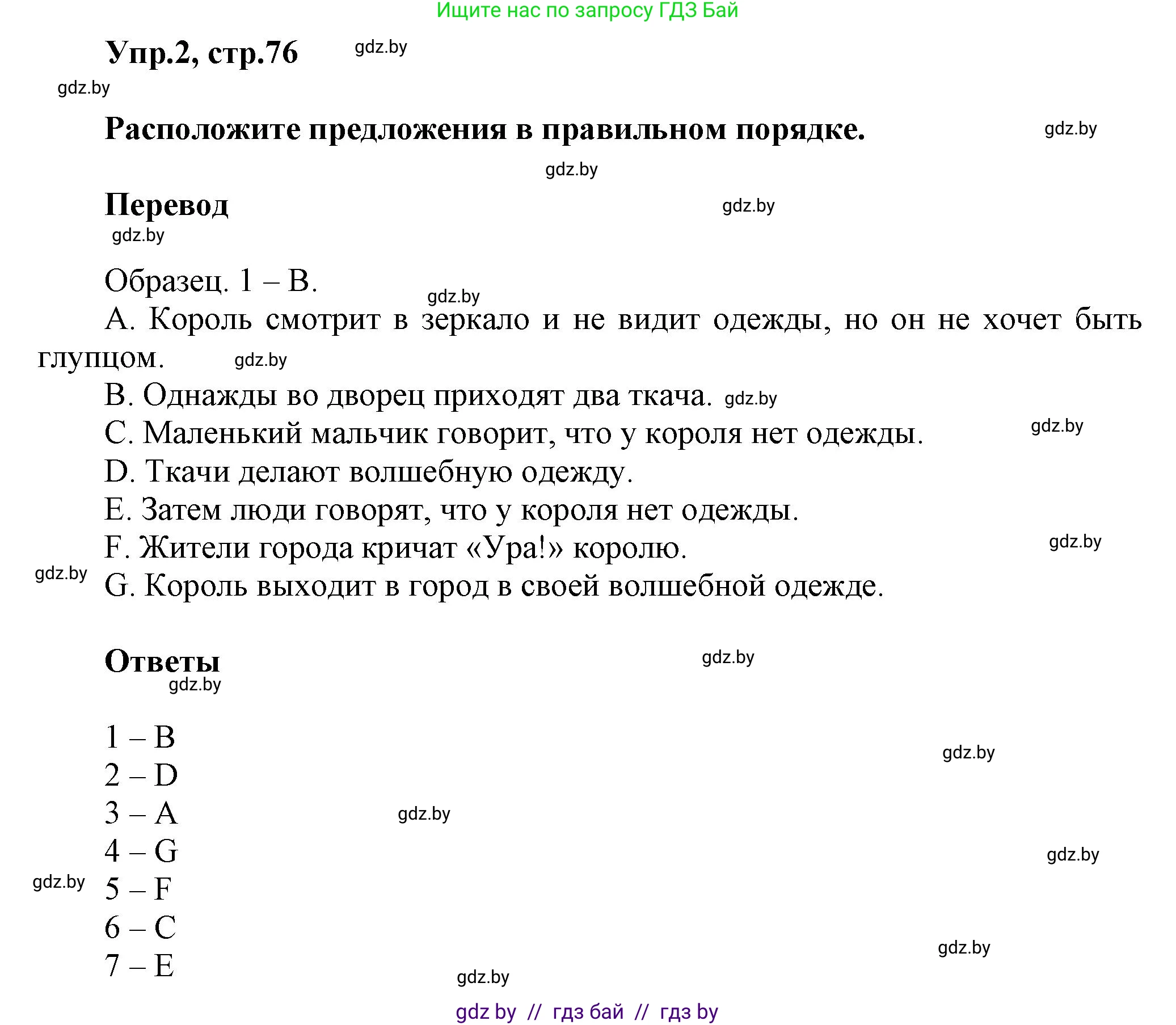 Английский язык (english), 4 класс Учебник (Student's book), авторы: Лапицкая Людмила Михайловна (Lapitskaya Ludmila), Седунова Наталья Михайловна (Sedunova Natalia), издательство Адукацыя i выхаванне, Минск, 2024, бирюзового цвета, Часть ( Part) 2, страница 76, номер 2, Решение 1
