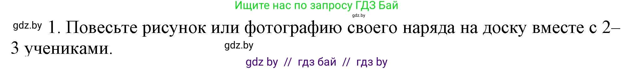 Английский язык (english), 4 класс Учебник (Student's book), авторы: Лапицкая Людмила Михайловна (Lapitskaya Ludmila), Седунова Наталья Михайловна (Sedunova Natalia), издательство Адукацыя i выхаванне, Минск, 2024, бирюзового цвета, Часть ( Part) 2, страница 77, номер 1, Решение 1
