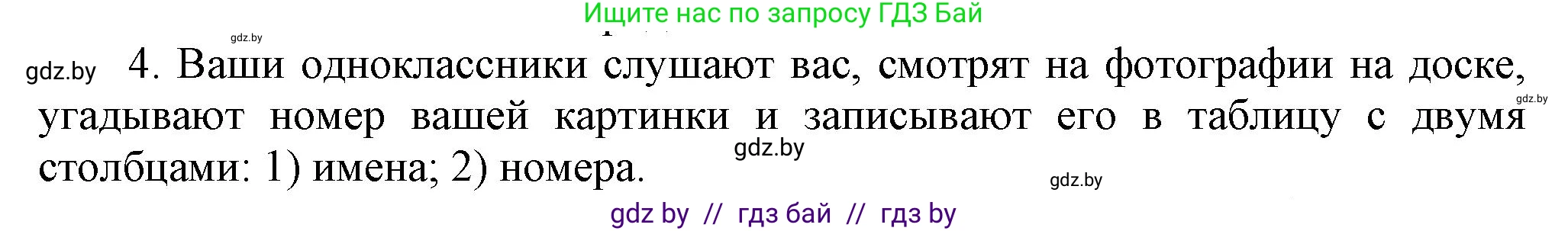 Английский язык (english), 4 класс Учебник (Student's book), авторы: Лапицкая Людмила Михайловна (Lapitskaya Ludmila), Седунова Наталья Михайловна (Sedunova Natalia), издательство Адукацыя i выхаванне, Минск, 2024, бирюзового цвета, Часть ( Part) 2, страница 77, номер 4, Решение 1