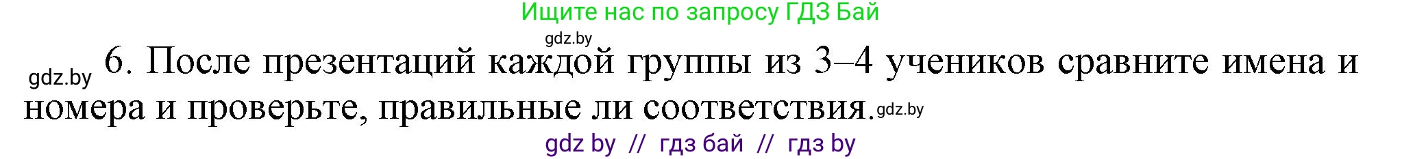 Английский язык (english), 4 класс Учебник (Student's book), авторы: Лапицкая Людмила Михайловна (Lapitskaya Ludmila), Седунова Наталья Михайловна (Sedunova Natalia), издательство Адукацыя i выхаванне, Минск, 2024, бирюзового цвета, Часть ( Part) 2, страница 77, номер 6, Решение 1