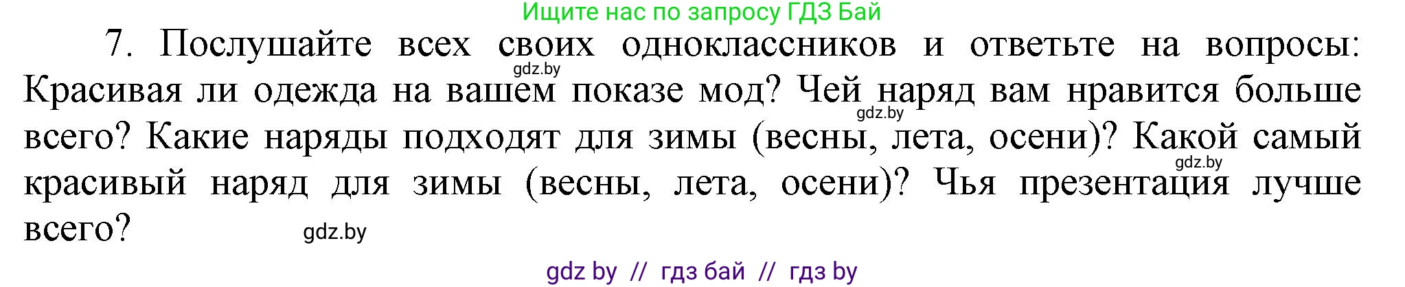 Английский язык (english), 4 класс Учебник (Student's book), авторы: Лапицкая Людмила Михайловна (Lapitskaya Ludmila), Седунова Наталья Михайловна (Sedunova Natalia), издательство Адукацыя i выхаванне, Минск, 2024, бирюзового цвета, Часть ( Part) 2, страница 77, номер 7, Решение 1