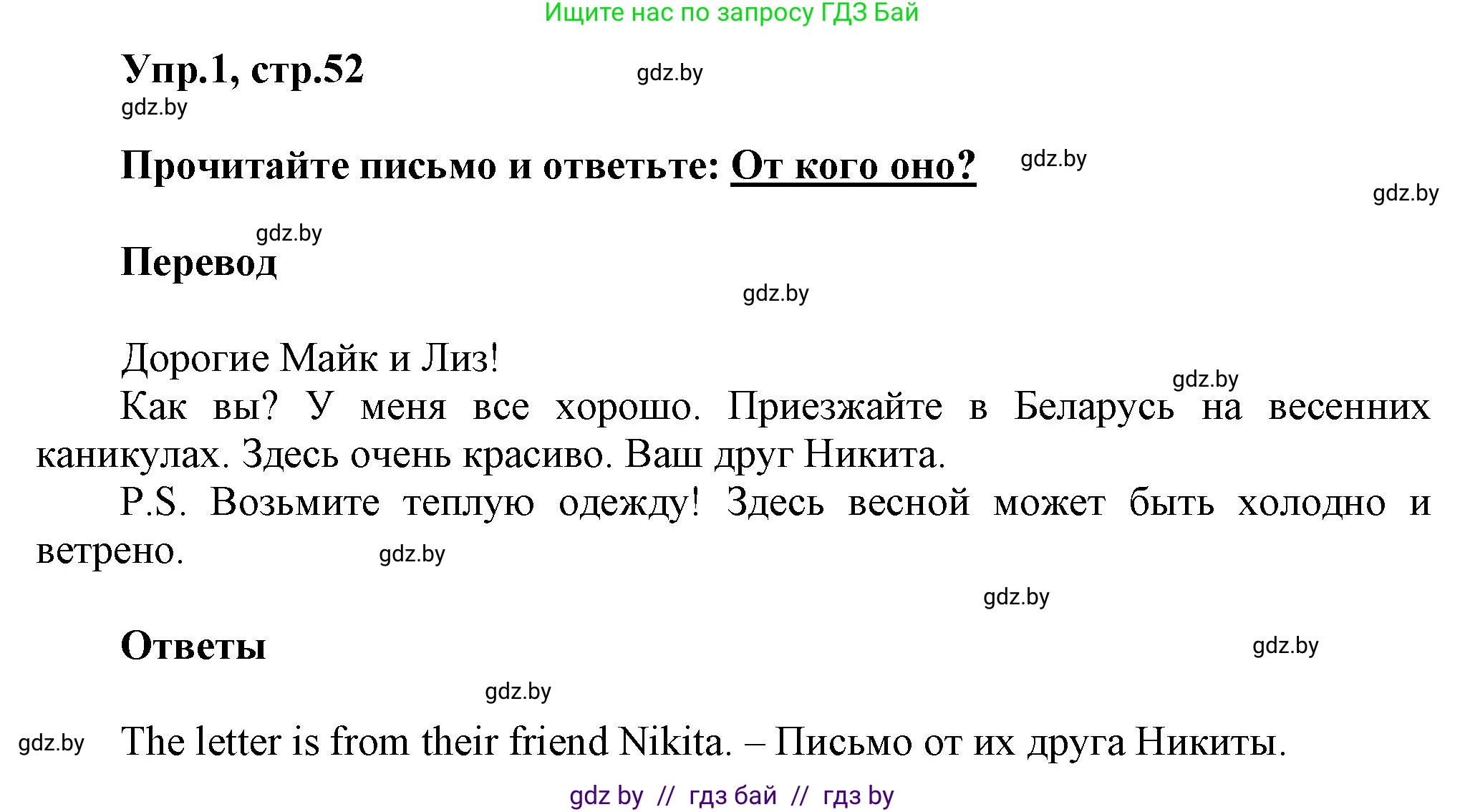 Английский язык (english), 4 класс Учебник (Student's book), авторы: Лапицкая Людмила Михайловна (Lapitskaya Ludmila), Седунова Наталья Михайловна (Sedunova Natalia), издательство Адукацыя i выхаванне, Минск, 2024, бирюзового цвета, Часть ( Part) 2, страница 52, номер 1, Решение 1