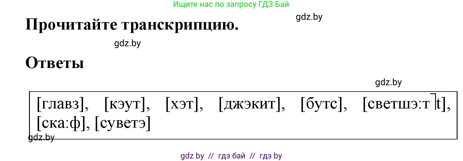 Английский язык (english), 4 класс Учебник (Student's book), авторы: Лапицкая Людмила Михайловна (Lapitskaya Ludmila), Седунова Наталья Михайловна (Sedunova Natalia), издательство Адукацыя i выхаванне, Минск, 2024, бирюзового цвета, Часть ( Part) 2, страница 52, номер 2, Решение 1 (продолжение 2)