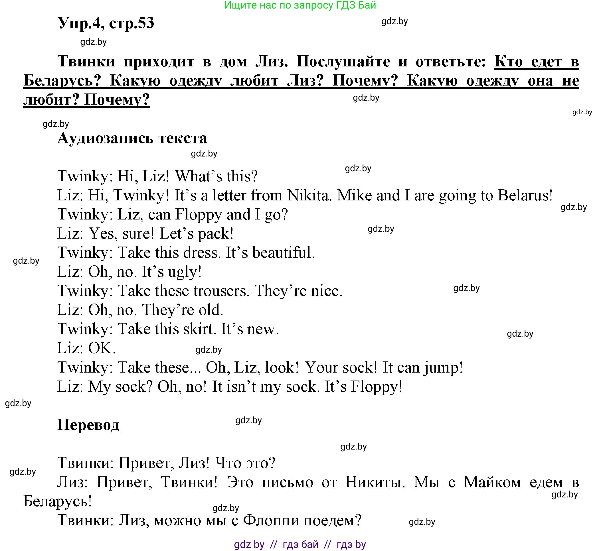 Английский язык (english), 4 класс Учебник (Student's book), авторы: Лапицкая Людмила Михайловна (Lapitskaya Ludmila), Седунова Наталья Михайловна (Sedunova Natalia), издательство Адукацыя i выхаванне, Минск, 2024, бирюзового цвета, Часть ( Part) 2, страница 53, номер 4, Решение 1