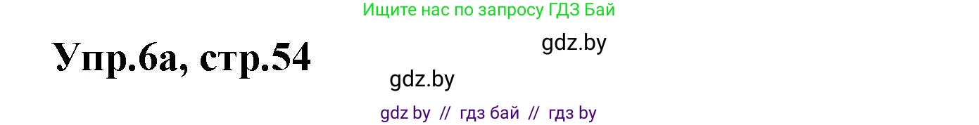 Английский язык (english), 4 класс Учебник (Student's book), авторы: Лапицкая Людмила Михайловна (Lapitskaya Ludmila), Седунова Наталья Михайловна (Sedunova Natalia), издательство Адукацыя i выхаванне, Минск, 2024, бирюзового цвета, Часть ( Part) 2, страница 54, номер 6, Решение 1
