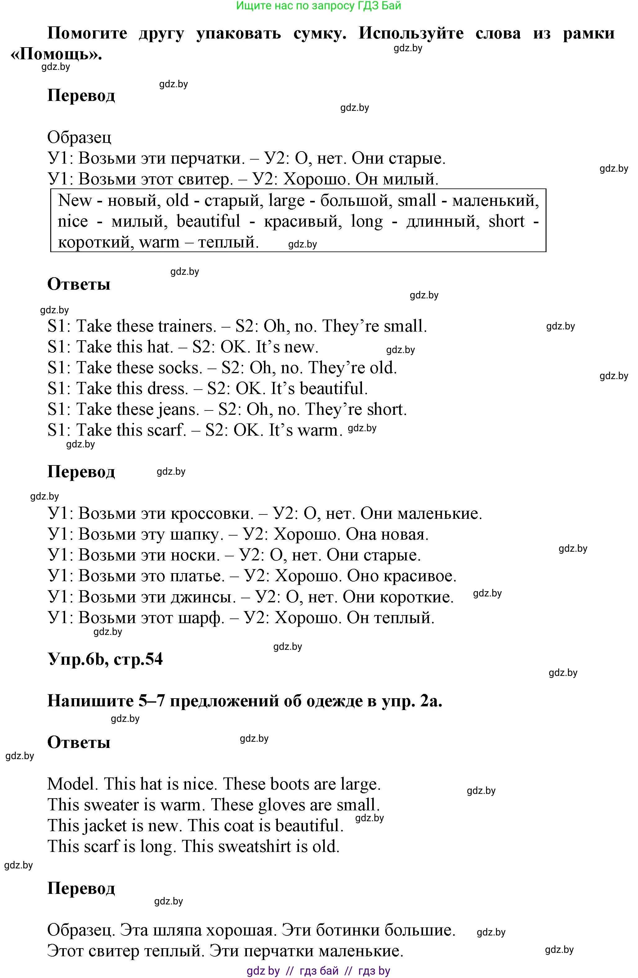 Английский язык (english), 4 класс Учебник (Student's book), авторы: Лапицкая Людмила Михайловна (Lapitskaya Ludmila), Седунова Наталья Михайловна (Sedunova Natalia), издательство Адукацыя i выхаванне, Минск, 2024, бирюзового цвета, Часть ( Part) 2, страница 54, номер 6, Решение 1 (продолжение 2)