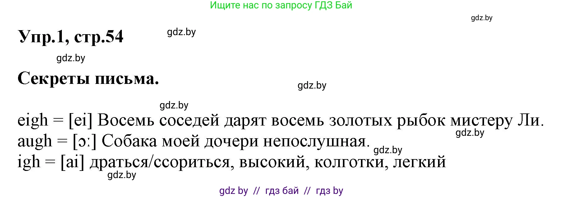 Английский язык (english), 4 класс Учебник (Student's book), авторы: Лапицкая Людмила Михайловна (Lapitskaya Ludmila), Седунова Наталья Михайловна (Sedunova Natalia), издательство Адукацыя i выхаванне, Минск, 2024, бирюзового цвета, Часть ( Part) 2, страница 54, номер 1, Решение 1