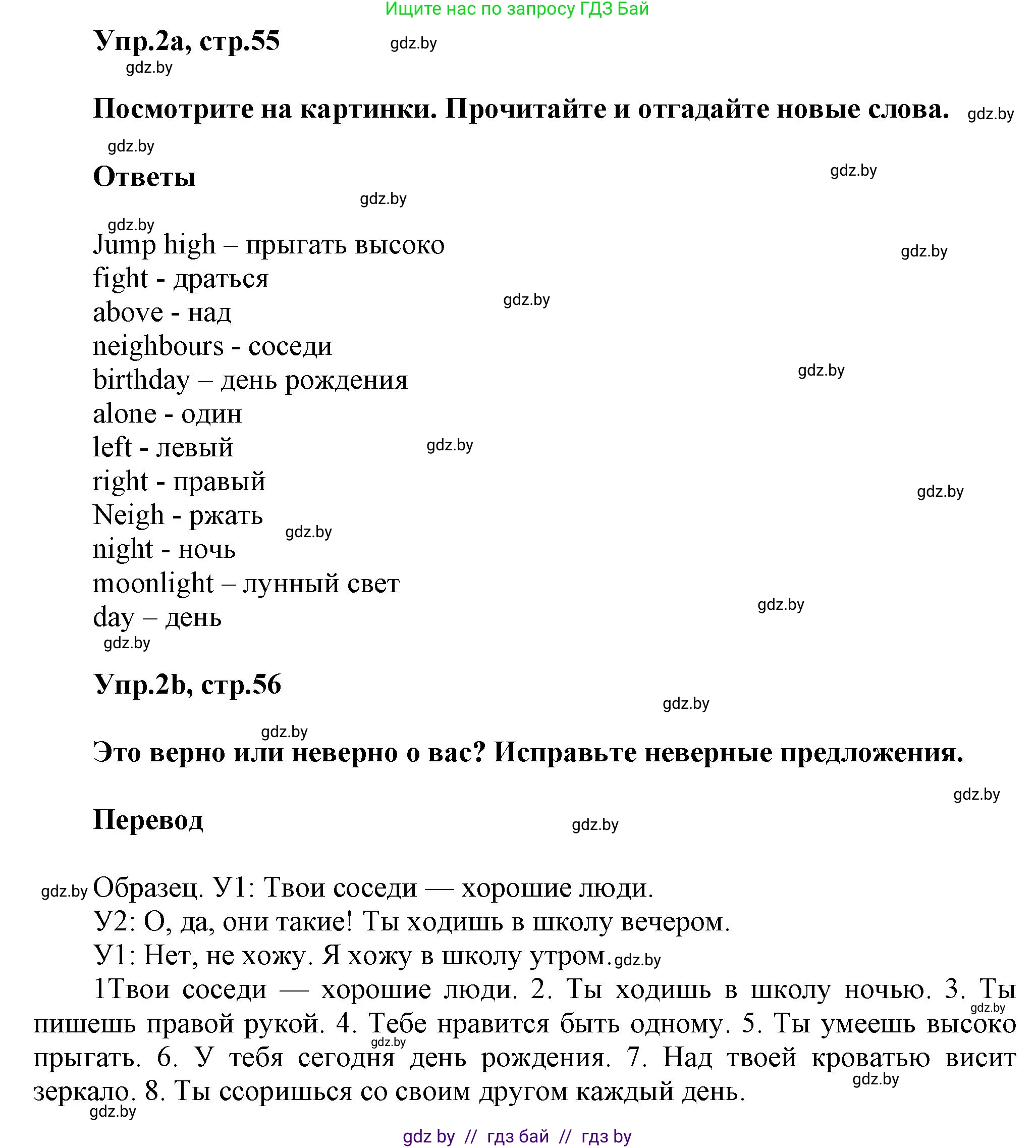 Английский язык (english), 4 класс Учебник (Student's book), авторы: Лапицкая Людмила Михайловна (Lapitskaya Ludmila), Седунова Наталья Михайловна (Sedunova Natalia), издательство Адукацыя i выхаванне, Минск, 2024, бирюзового цвета, Часть ( Part) 2, страница 55, номер 2, Решение 1