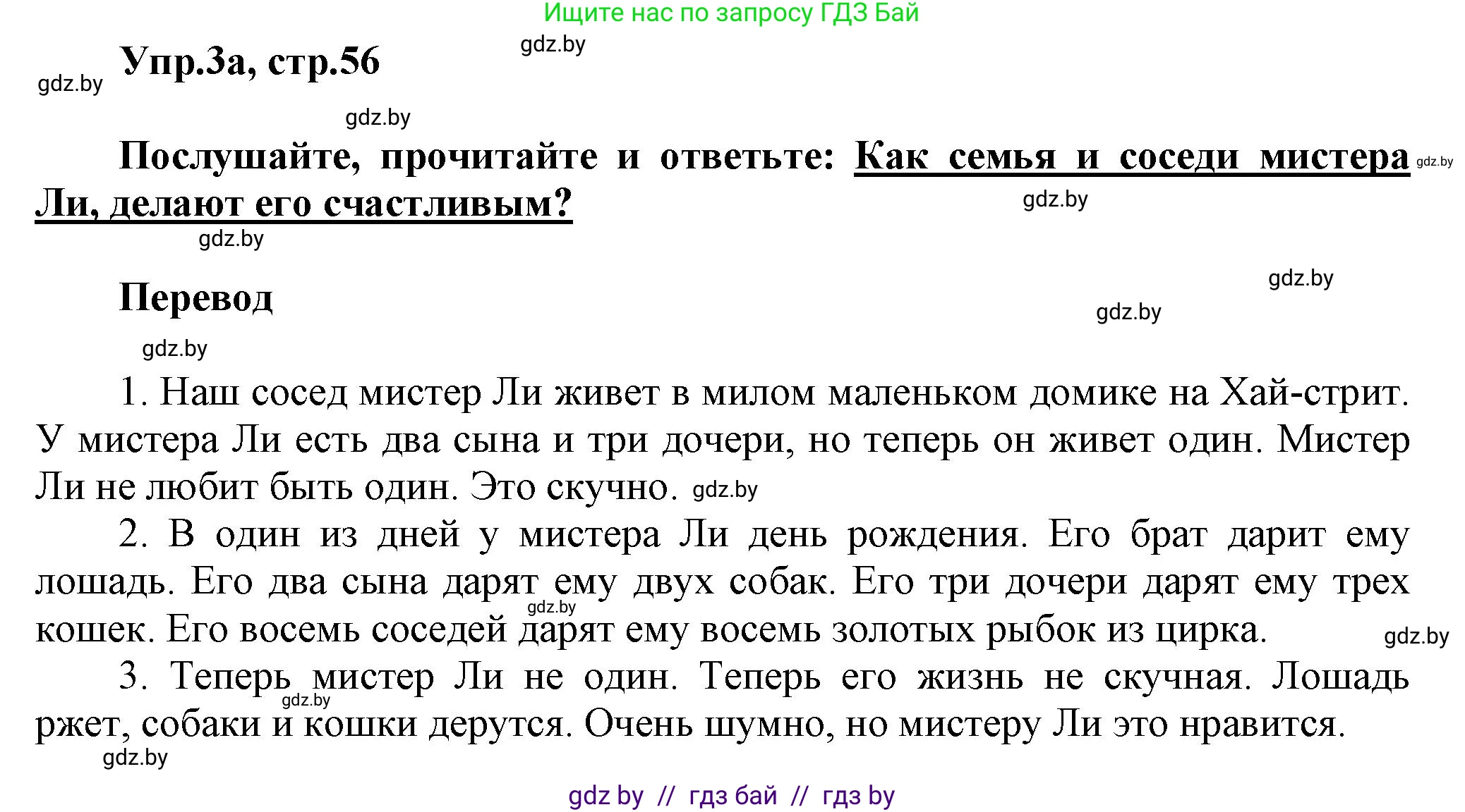 Английский язык (english), 4 класс Учебник (Student's book), авторы: Лапицкая Людмила Михайловна (Lapitskaya Ludmila), Седунова Наталья Михайловна (Sedunova Natalia), издательство Адукацыя i выхаванне, Минск, 2024, бирюзового цвета, Часть ( Part) 2, страница 56, номер 3, Решение 1