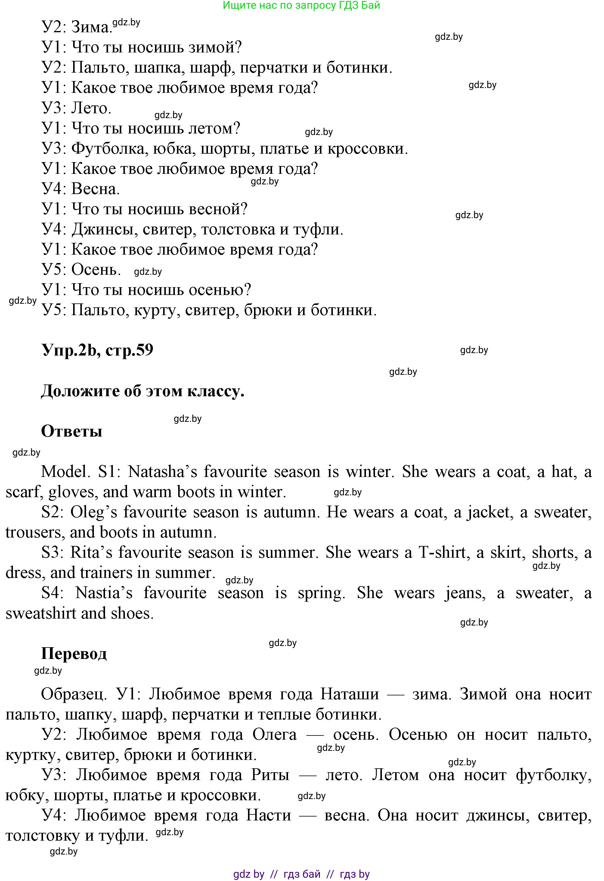 Английский язык (english), 4 класс Учебник (Student's book), авторы: Лапицкая Людмила Михайловна (Lapitskaya Ludmila), Седунова Наталья Михайловна (Sedunova Natalia), издательство Адукацыя i выхаванне, Минск, 2024, бирюзового цвета, Часть ( Part) 2, страница 59, номер 2, Решение 1 (продолжение 2)