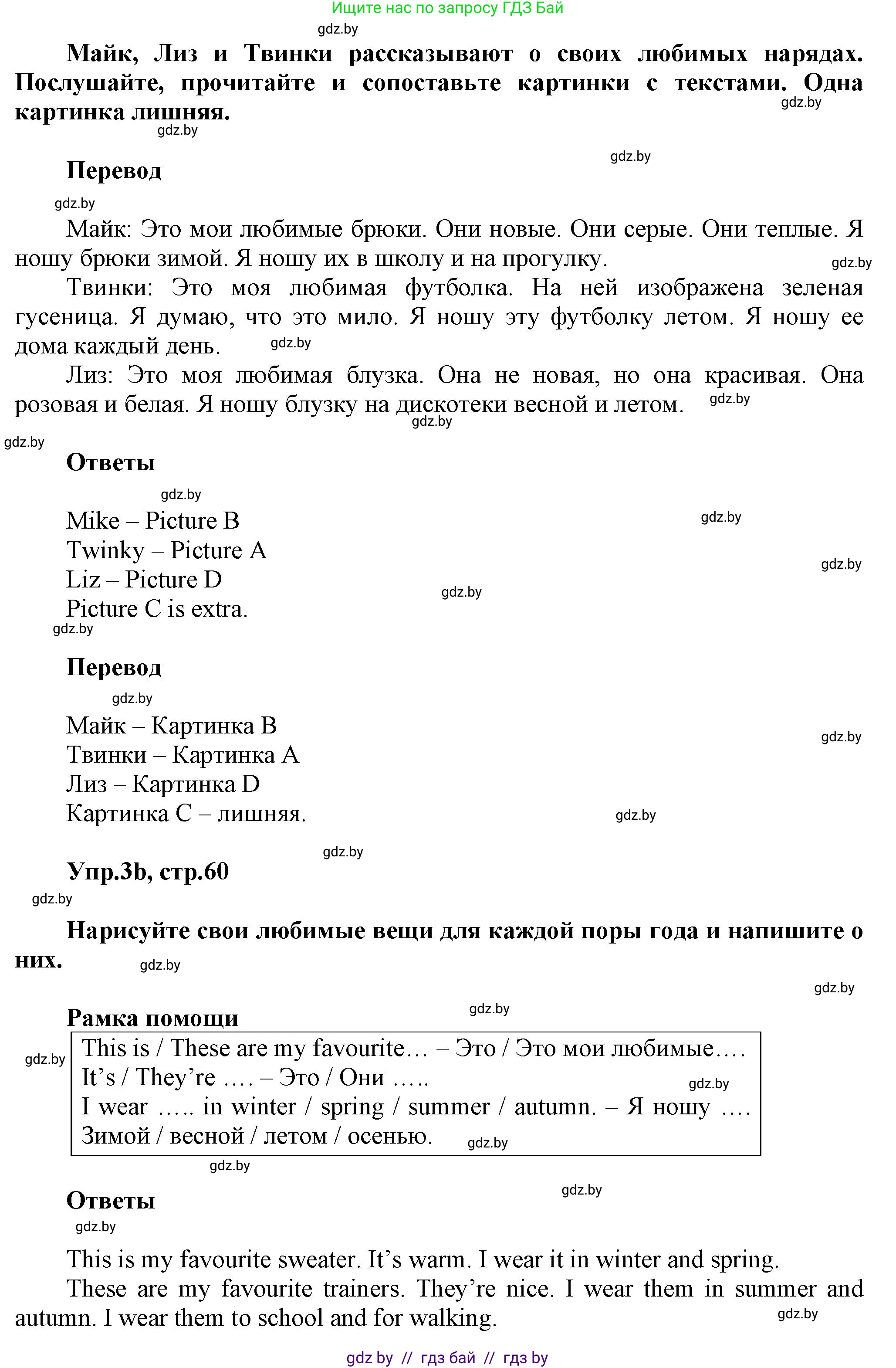 Английский язык (english), 4 класс Учебник (Student's book), авторы: Лапицкая Людмила Михайловна (Lapitskaya Ludmila), Седунова Наталья Михайловна (Sedunova Natalia), издательство Адукацыя i выхаванне, Минск, 2024, бирюзового цвета, Часть ( Part) 2, страница 60, номер 3, Решение 1 (продолжение 2)