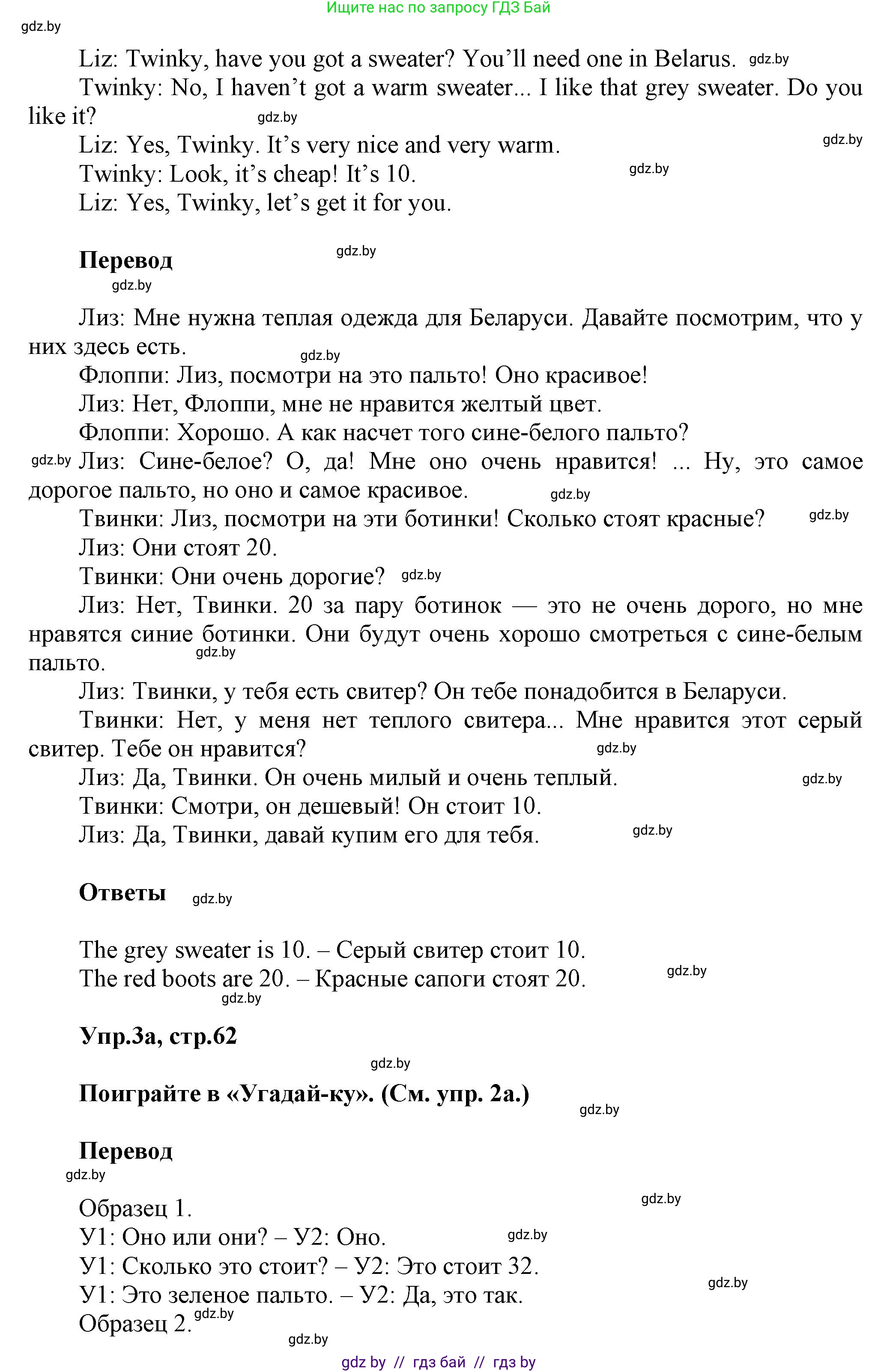 Английский язык (english), 4 класс Учебник (Student's book), авторы: Лапицкая Людмила Михайловна (Lapitskaya Ludmila), Седунова Наталья Михайловна (Sedunova Natalia), издательство Адукацыя i выхаванне, Минск, 2024, бирюзового цвета, Часть ( Part) 2, страница 62, номер 3, Решение 1 (продолжение 2)