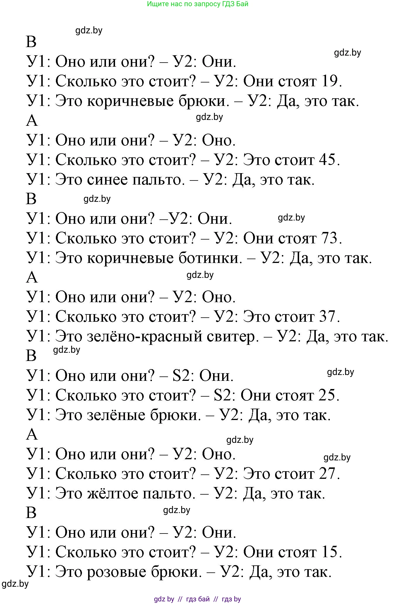 Английский язык (english), 4 класс Учебник (Student's book), авторы: Лапицкая Людмила Михайловна (Lapitskaya Ludmila), Седунова Наталья Михайловна (Sedunova Natalia), издательство Адукацыя i выхаванне, Минск, 2024, бирюзового цвета, Часть ( Part) 2, страница 62, номер 3, Решение 1 (продолжение 4)
