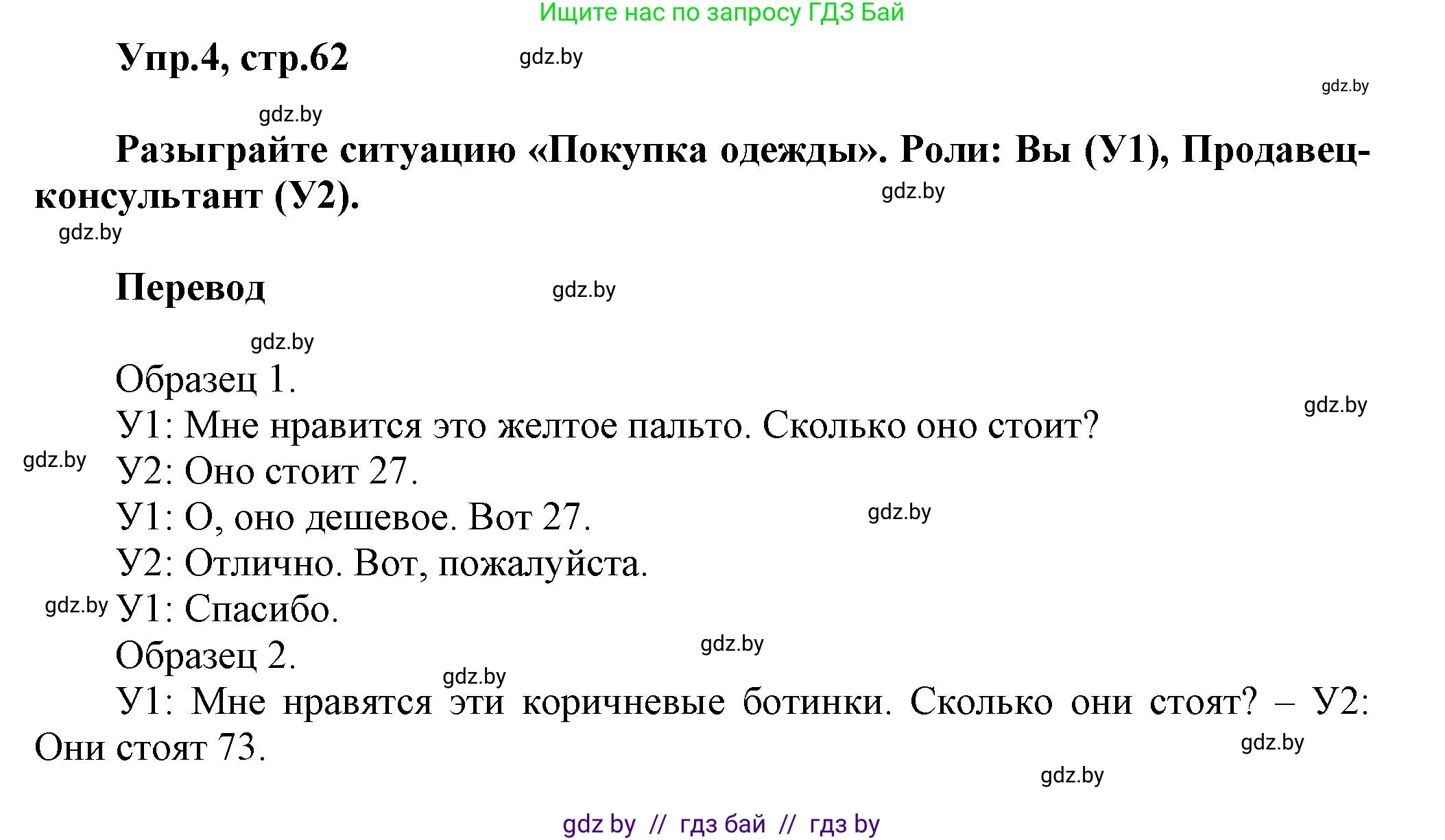 Английский язык (english), 4 класс Учебник (Student's book), авторы: Лапицкая Людмила Михайловна (Lapitskaya Ludmila), Седунова Наталья Михайловна (Sedunova Natalia), издательство Адукацыя i выхаванне, Минск, 2024, бирюзового цвета, Часть ( Part) 2, страница 62, номер 4, Решение 1