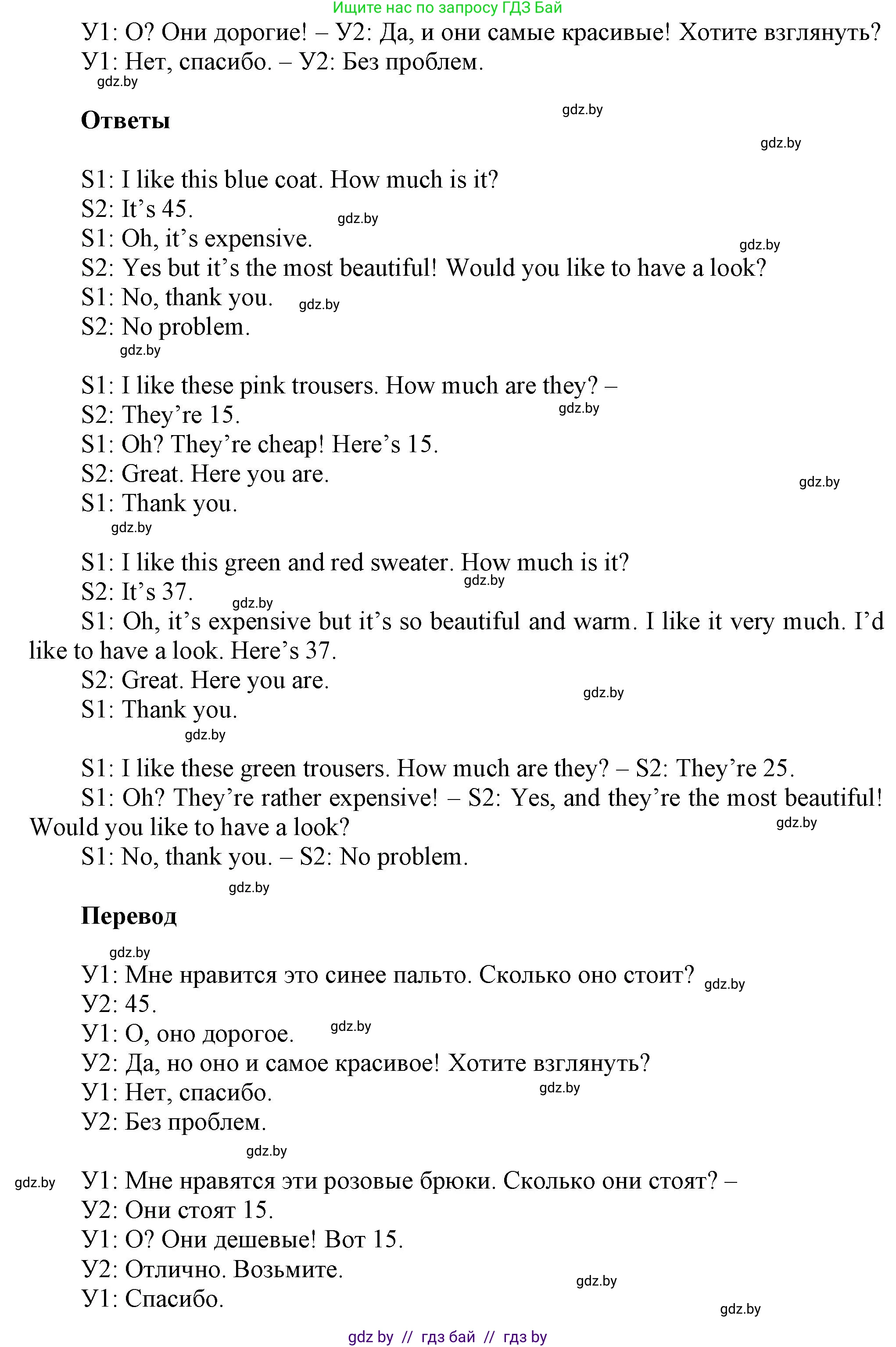 Английский язык (english), 4 класс Учебник (Student's book), авторы: Лапицкая Людмила Михайловна (Lapitskaya Ludmila), Седунова Наталья Михайловна (Sedunova Natalia), издательство Адукацыя i выхаванне, Минск, 2024, бирюзового цвета, Часть ( Part) 2, страница 62, номер 4, Решение 1 (продолжение 2)