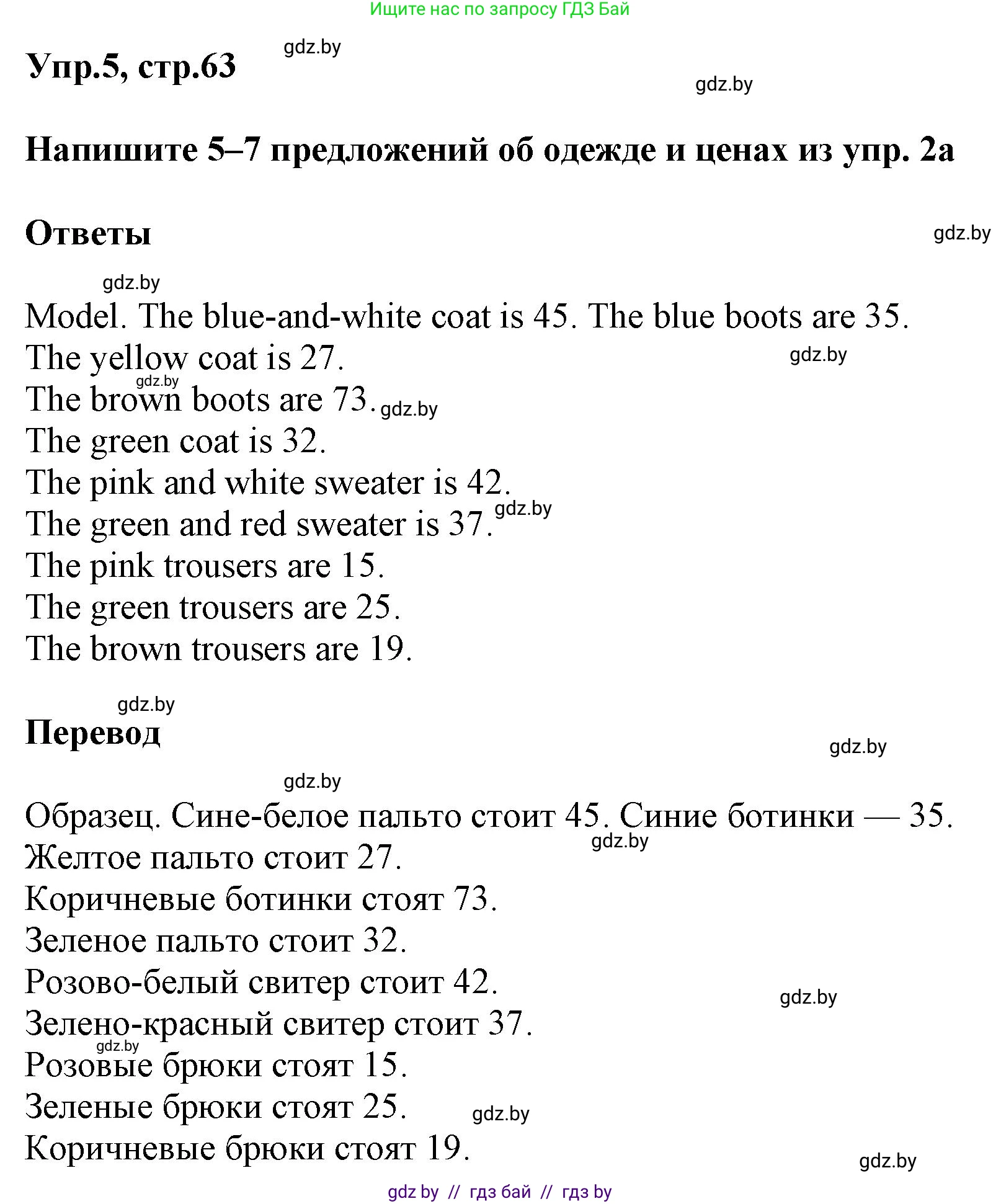 Английский язык (english), 4 класс Учебник (Student's book), авторы: Лапицкая Людмила Михайловна (Lapitskaya Ludmila), Седунова Наталья Михайловна (Sedunova Natalia), издательство Адукацыя i выхаванне, Минск, 2024, бирюзового цвета, Часть ( Part) 2, страница 63, номер 5, Решение 1