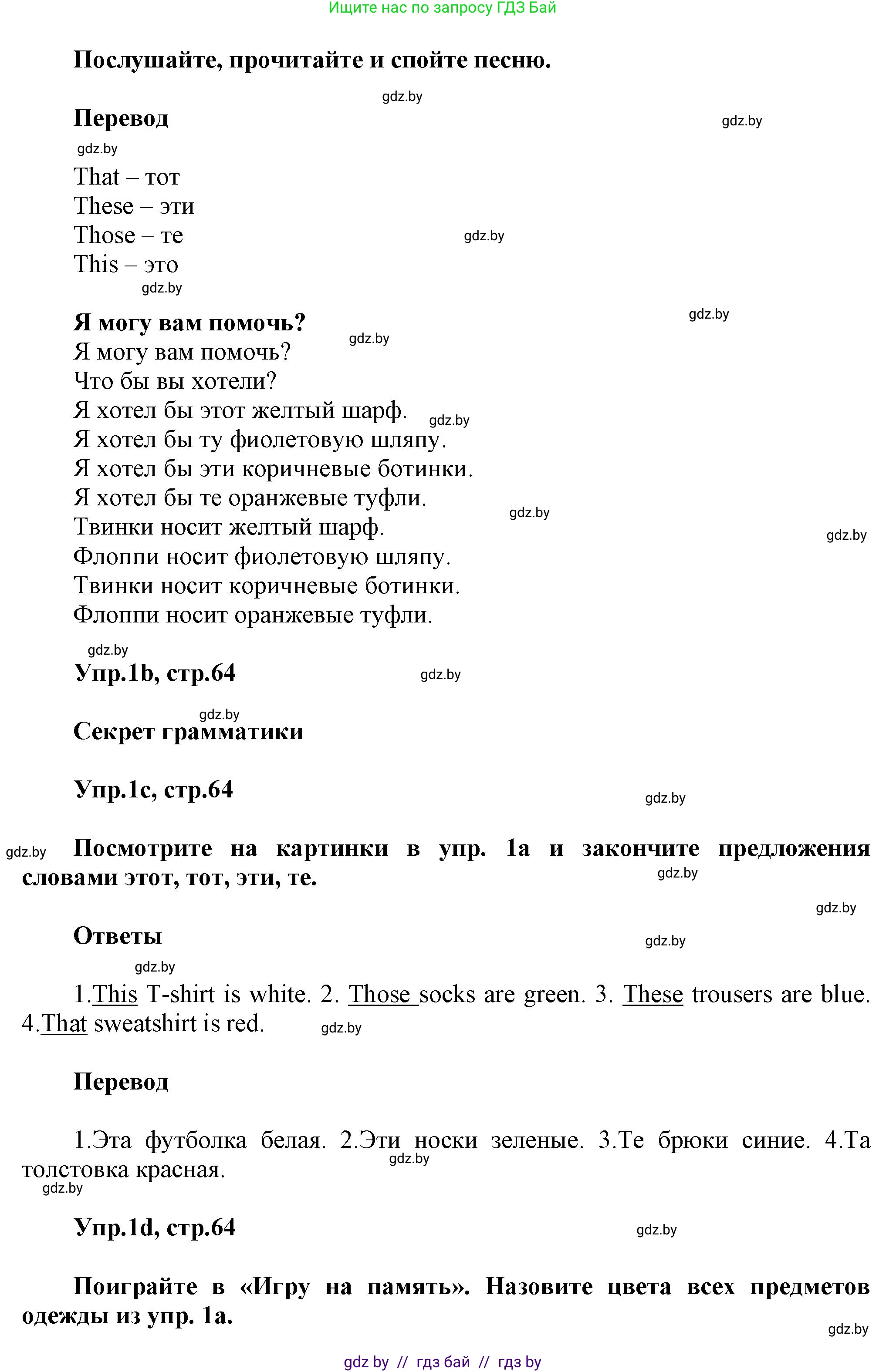 Английский язык (english), 4 класс Учебник (Student's book), авторы: Лапицкая Людмила Михайловна (Lapitskaya Ludmila), Седунова Наталья Михайловна (Sedunova Natalia), издательство Адукацыя i выхаванне, Минск, 2024, бирюзового цвета, Часть ( Part) 2, страница 63, номер 1, Решение 1 (продолжение 2)