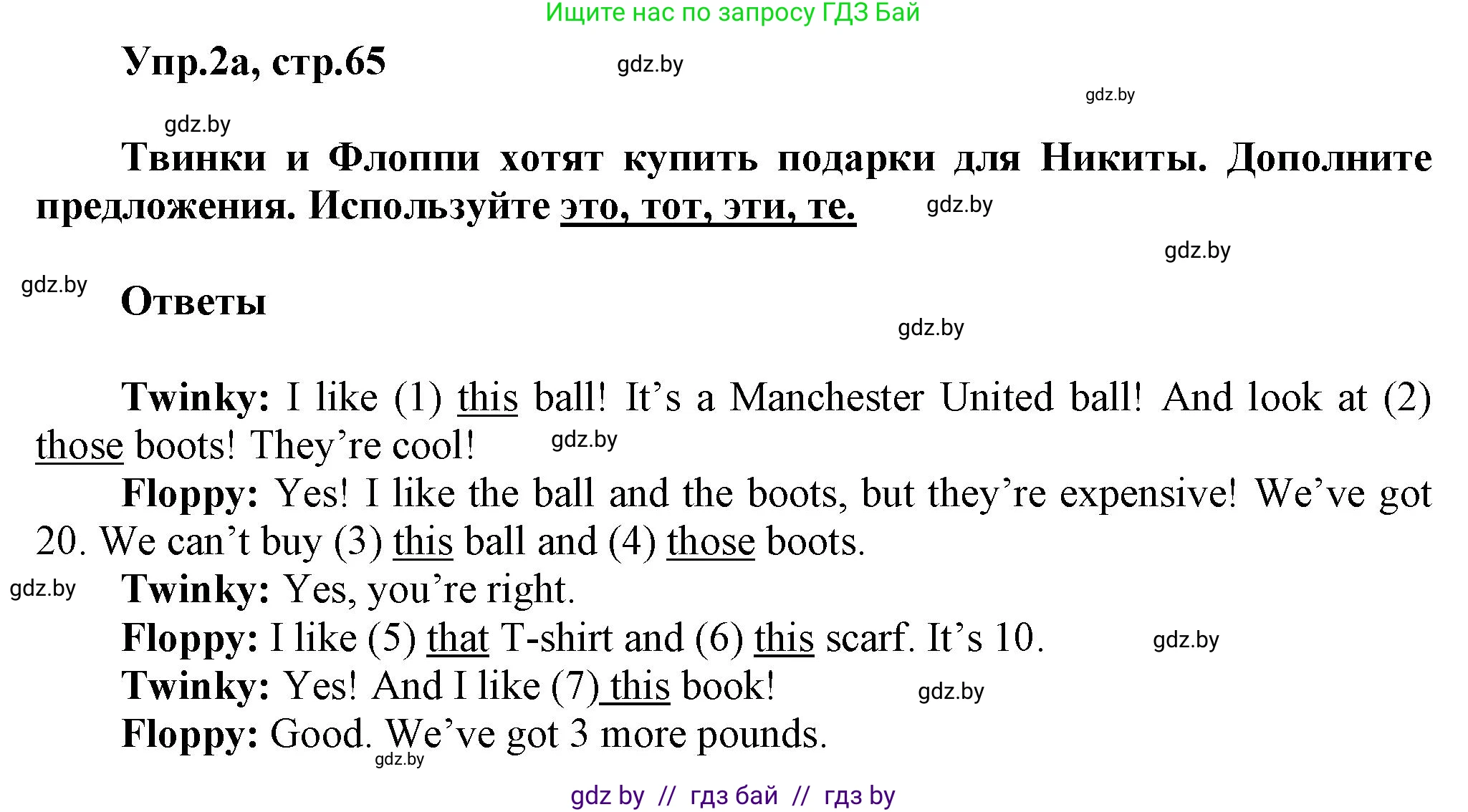 Английский язык (english), 4 класс Учебник (Student's book), авторы: Лапицкая Людмила Михайловна (Lapitskaya Ludmila), Седунова Наталья Михайловна (Sedunova Natalia), издательство Адукацыя i выхаванне, Минск, 2024, бирюзового цвета, Часть ( Part) 2, страница 65, номер 2, Решение 1
