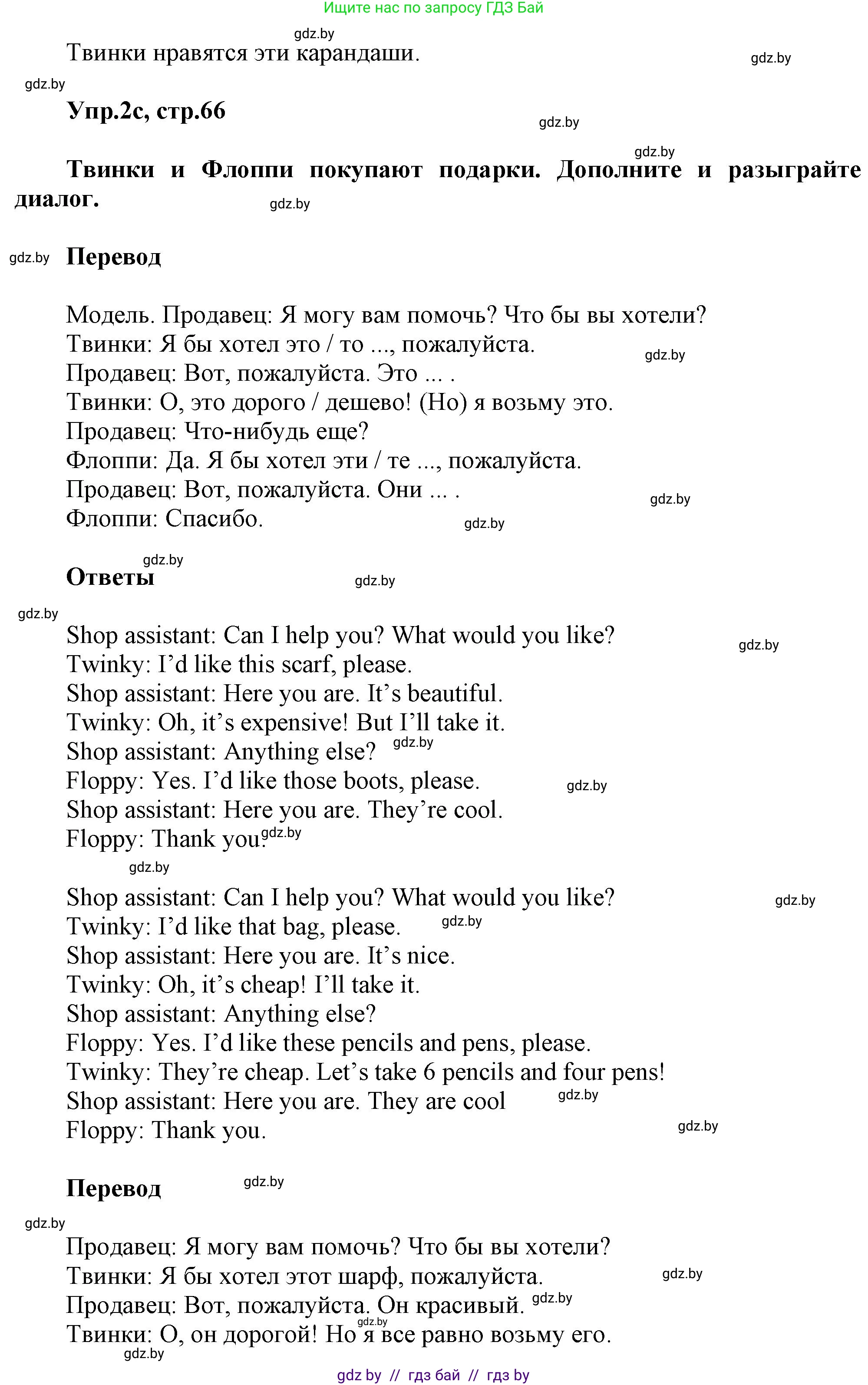 Английский язык (english), 4 класс Учебник (Student's book), авторы: Лапицкая Людмила Михайловна (Lapitskaya Ludmila), Седунова Наталья Михайловна (Sedunova Natalia), издательство Адукацыя i выхаванне, Минск, 2024, бирюзового цвета, Часть ( Part) 2, страница 65, номер 2, Решение 1 (продолжение 3)