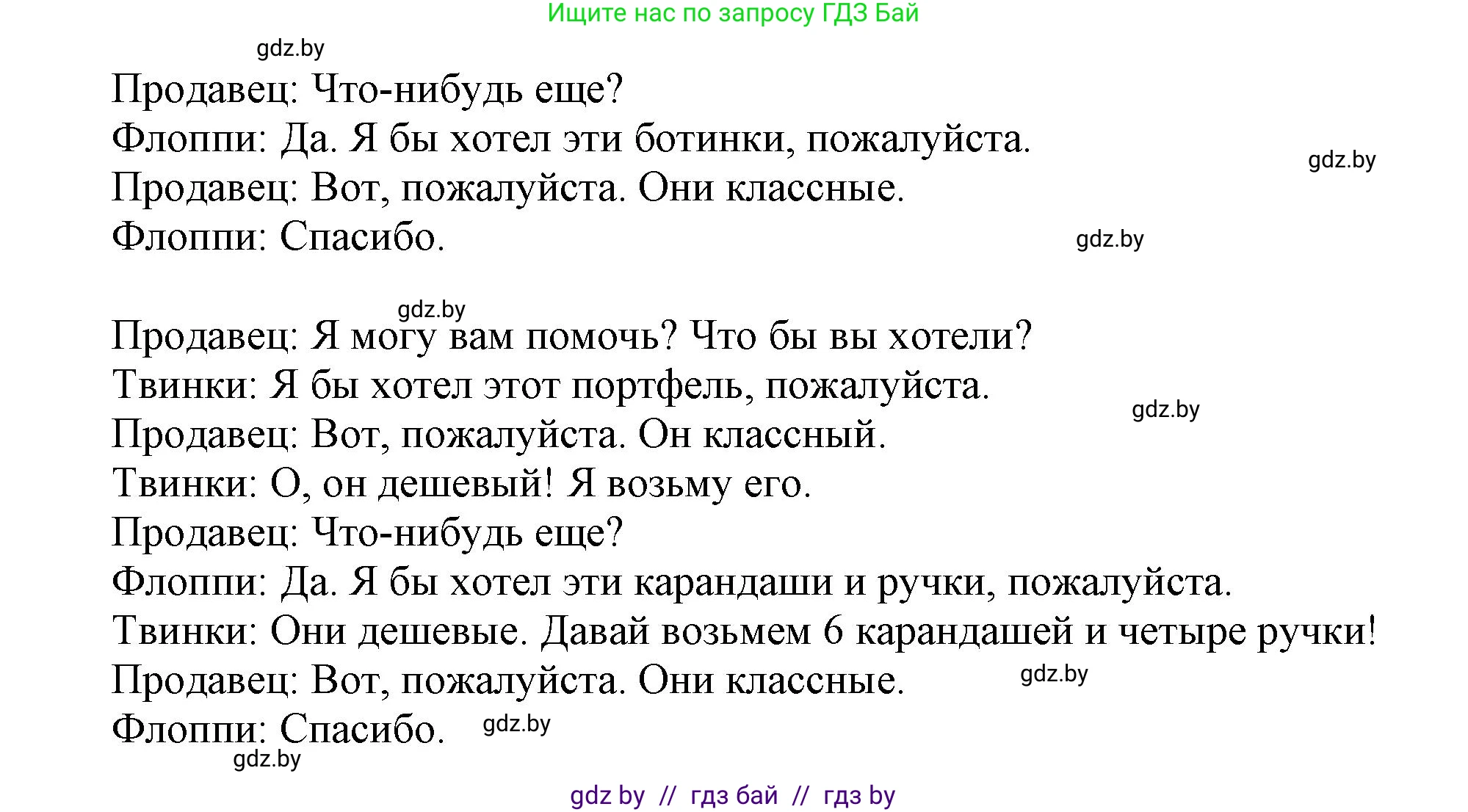 Английский язык (english), 4 класс Учебник (Student's book), авторы: Лапицкая Людмила Михайловна (Lapitskaya Ludmila), Седунова Наталья Михайловна (Sedunova Natalia), издательство Адукацыя i выхаванне, Минск, 2024, бирюзового цвета, Часть ( Part) 2, страница 65, номер 2, Решение 1 (продолжение 4)