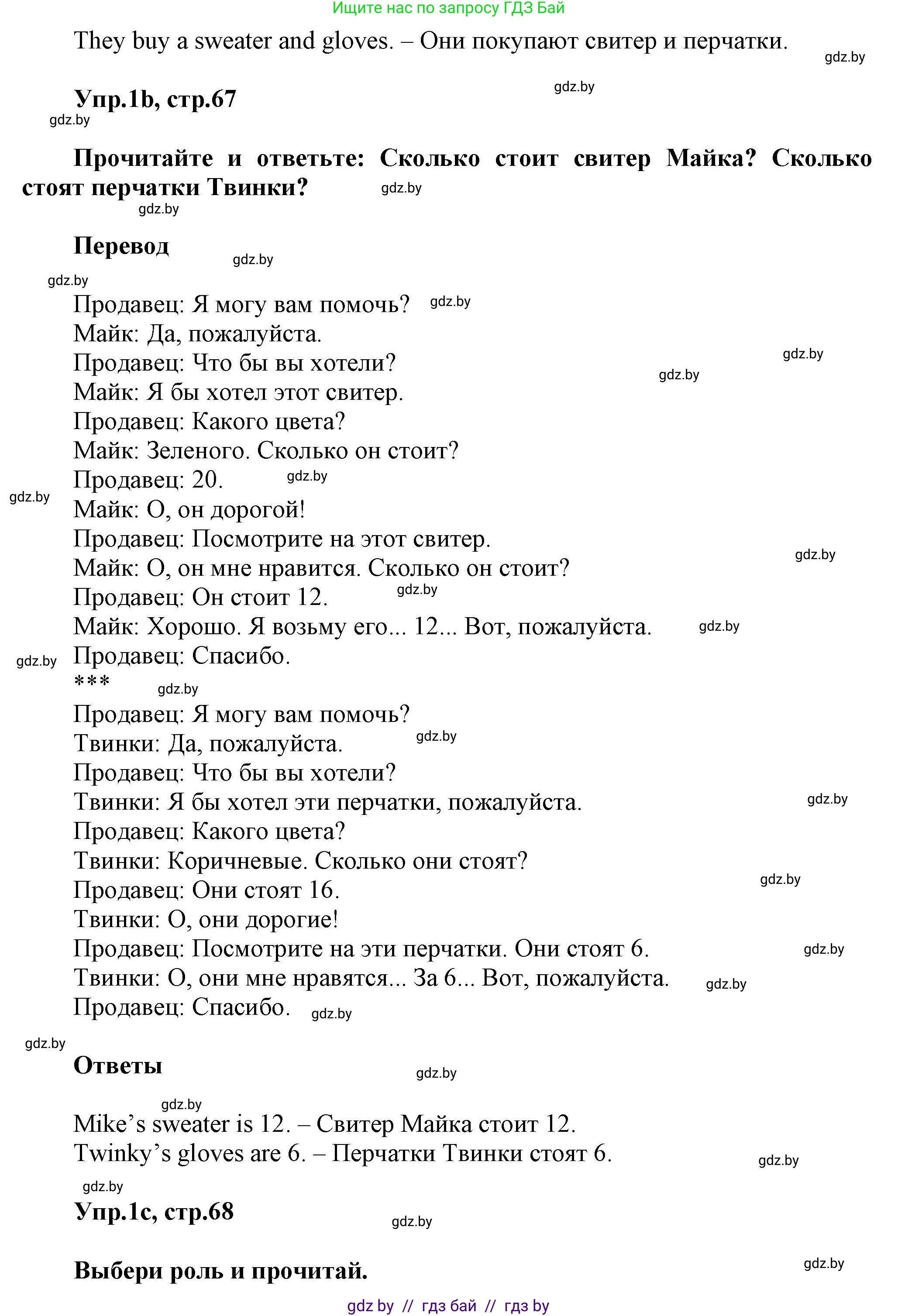Английский язык (english), 4 класс Учебник (Student's book), авторы: Лапицкая Людмила Михайловна (Lapitskaya Ludmila), Седунова Наталья Михайловна (Sedunova Natalia), издательство Адукацыя i выхаванне, Минск, 2024, бирюзового цвета, Часть ( Part) 2, страница 66, номер 1, Решение 1 (продолжение 2)
