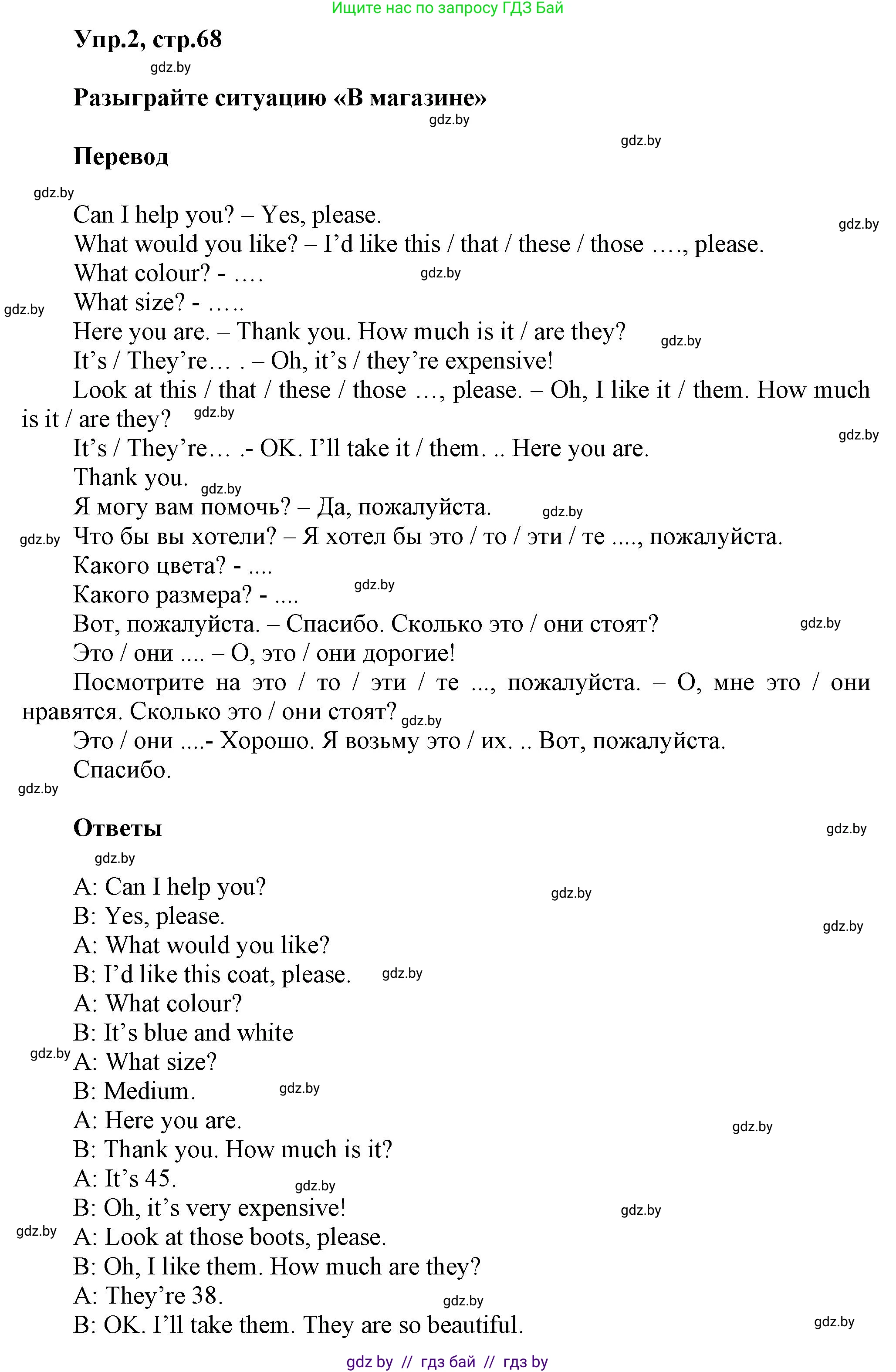 Английский язык (english), 4 класс Учебник (Student's book), авторы: Лапицкая Людмила Михайловна (Lapitskaya Ludmila), Седунова Наталья Михайловна (Sedunova Natalia), издательство Адукацыя i выхаванне, Минск, 2024, бирюзового цвета, Часть ( Part) 2, страница 68, номер 2, Решение 1