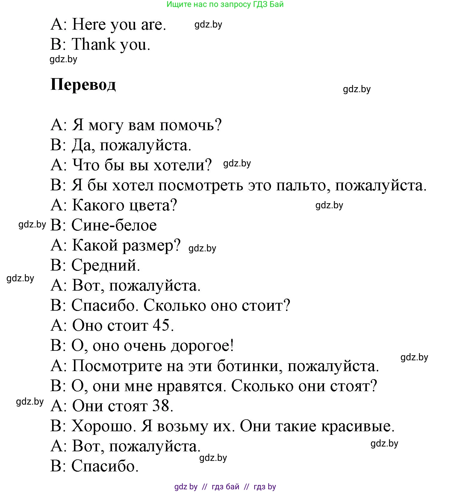Английский язык (english), 4 класс Учебник (Student's book), авторы: Лапицкая Людмила Михайловна (Lapitskaya Ludmila), Седунова Наталья Михайловна (Sedunova Natalia), издательство Адукацыя i выхаванне, Минск, 2024, бирюзового цвета, Часть ( Part) 2, страница 68, номер 2, Решение 1 (продолжение 2)