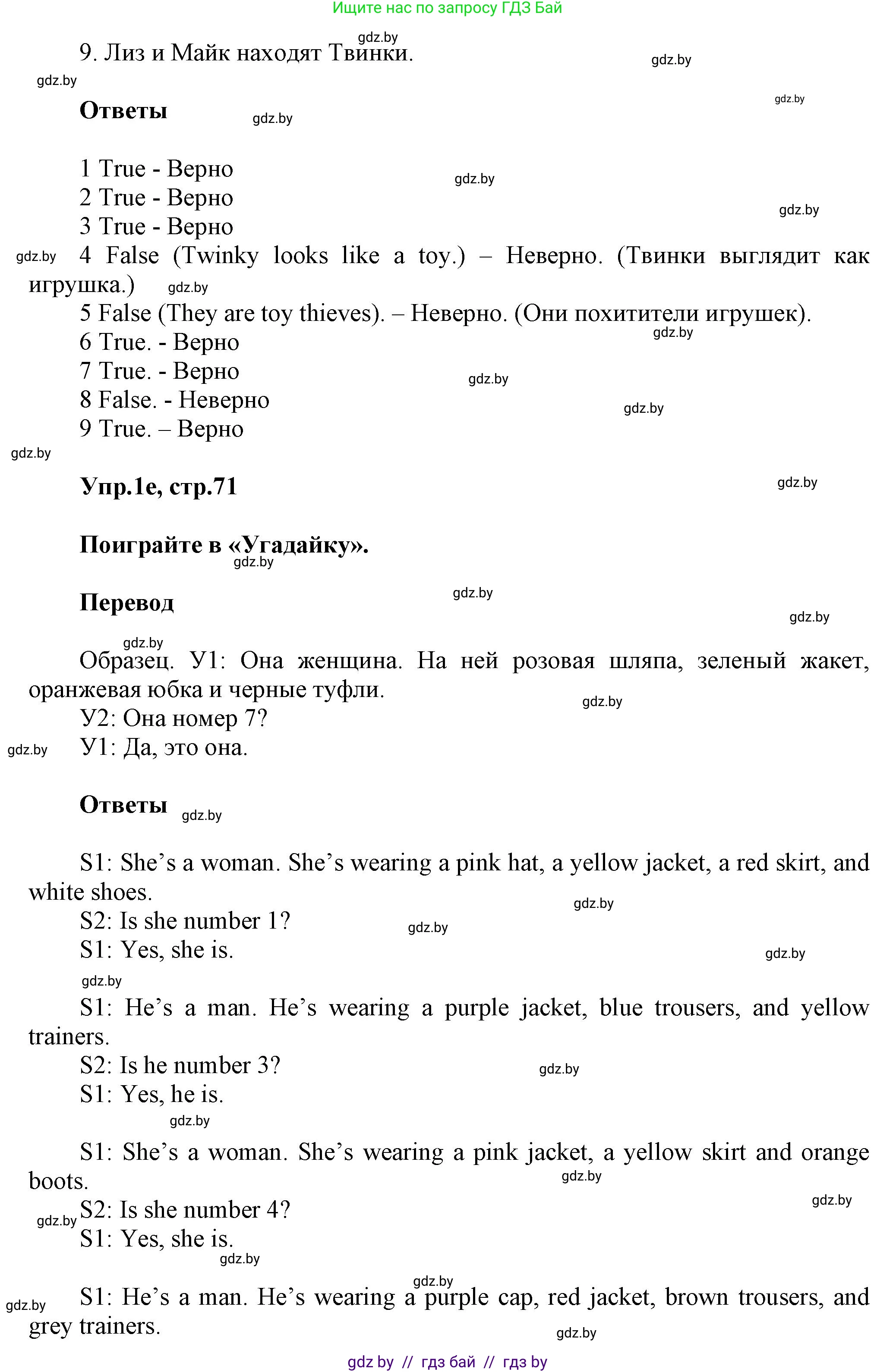 Английский язык (english), 4 класс Учебник (Student's book), авторы: Лапицкая Людмила Михайловна (Lapitskaya Ludmila), Седунова Наталья Михайловна (Sedunova Natalia), издательство Адукацыя i выхаванне, Минск, 2024, бирюзового цвета, Часть ( Part) 2, страница 69, номер 1, Решение 1 (продолжение 3)