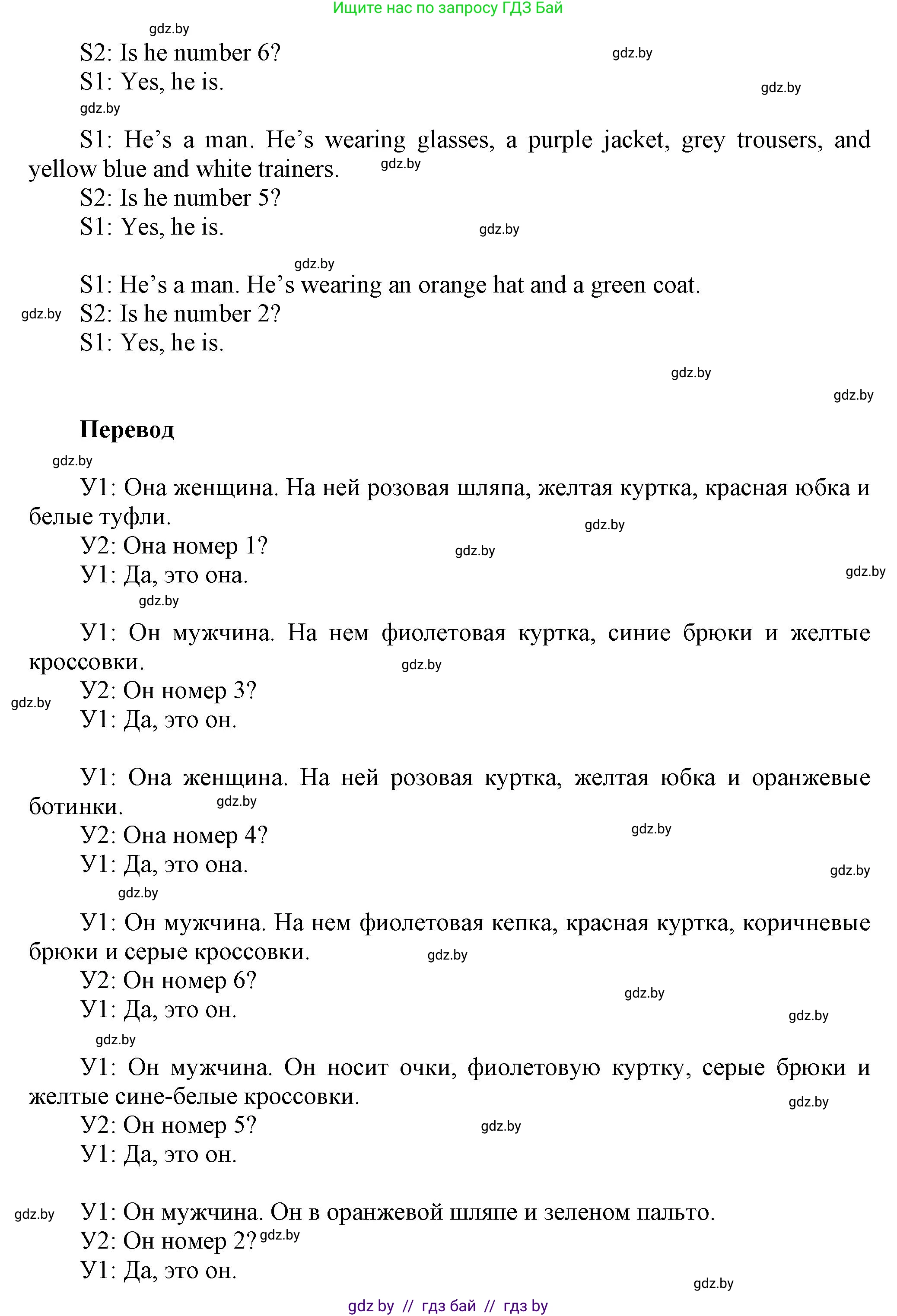 Английский язык (english), 4 класс Учебник (Student's book), авторы: Лапицкая Людмила Михайловна (Lapitskaya Ludmila), Седунова Наталья Михайловна (Sedunova Natalia), издательство Адукацыя i выхаванне, Минск, 2024, бирюзового цвета, Часть ( Part) 2, страница 69, номер 1, Решение 1 (продолжение 4)