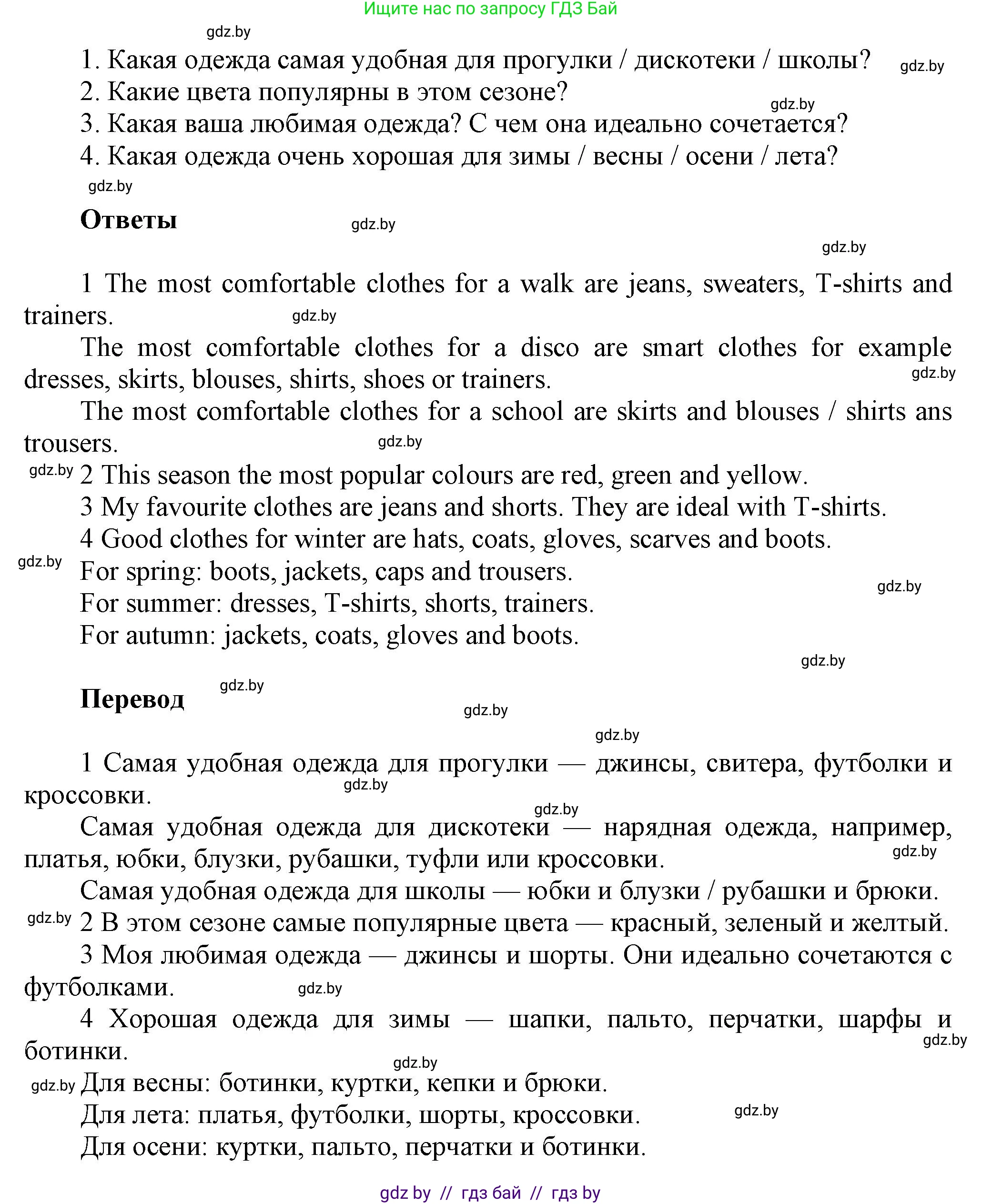 Английский язык (english), 4 класс Учебник (Student's book), авторы: Лапицкая Людмила Михайловна (Lapitskaya Ludmila), Седунова Наталья Михайловна (Sedunova Natalia), издательство Адукацыя i выхаванне, Минск, 2024, бирюзового цвета, Часть ( Part) 2, страница 72, номер 1, Решение 1 (продолжение 3)