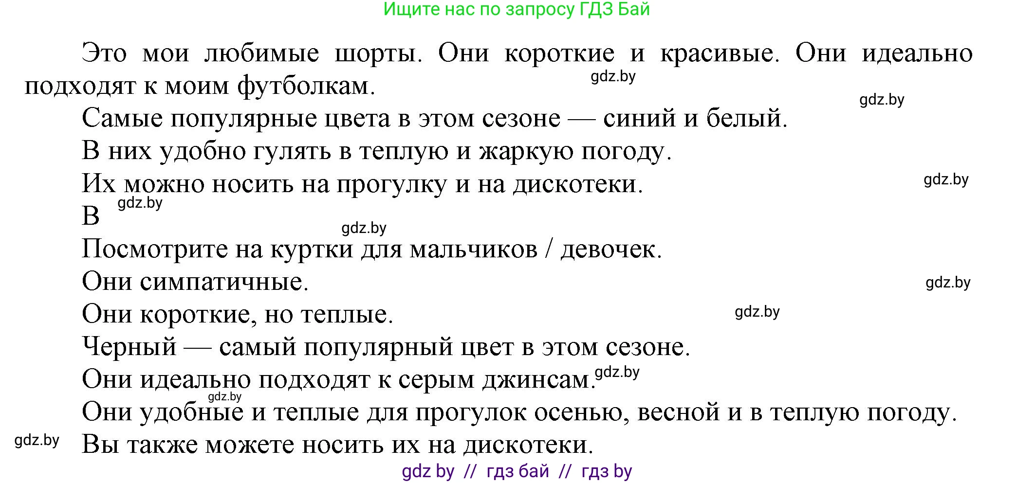Английский язык (english), 4 класс Учебник (Student's book), авторы: Лапицкая Людмила Михайловна (Lapitskaya Ludmila), Седунова Наталья Михайловна (Sedunova Natalia), издательство Адукацыя i выхаванне, Минск, 2024, бирюзового цвета, Часть ( Part) 2, страница 73, номер 2, Решение 1 (продолжение 3)