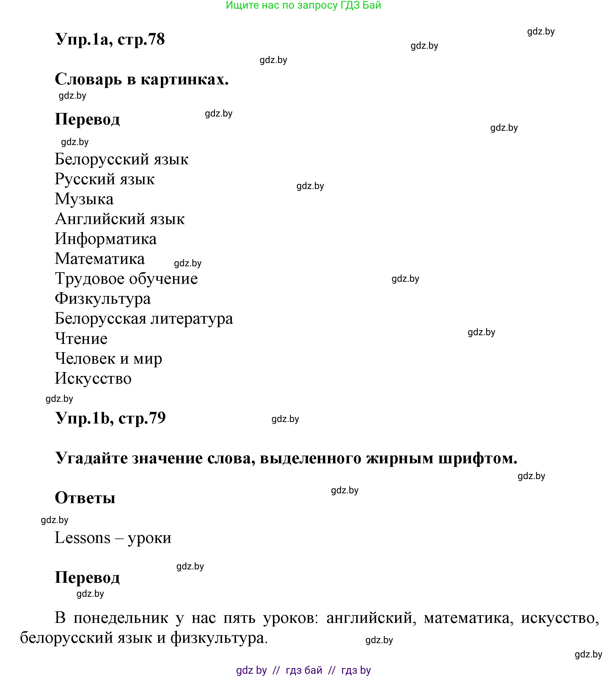 Английский язык (english), 4 класс Учебник (Student's book), авторы: Лапицкая Людмила Михайловна (Lapitskaya Ludmila), Седунова Наталья Михайловна (Sedunova Natalia), издательство Адукацыя i выхаванне, Минск, 2024, бирюзового цвета, Часть ( Part) 2, страница 78, номер 1, Решение 1