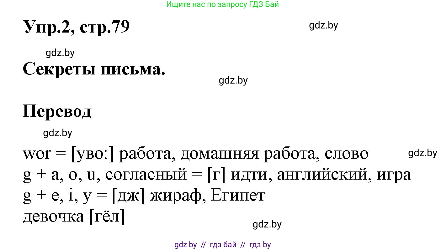 Английский язык (english), 4 класс Учебник (Student's book), авторы: Лапицкая Людмила Михайловна (Lapitskaya Ludmila), Седунова Наталья Михайловна (Sedunova Natalia), издательство Адукацыя i выхаванне, Минск, 2024, бирюзового цвета, Часть ( Part) 2, страница 79, номер 2, Решение 1