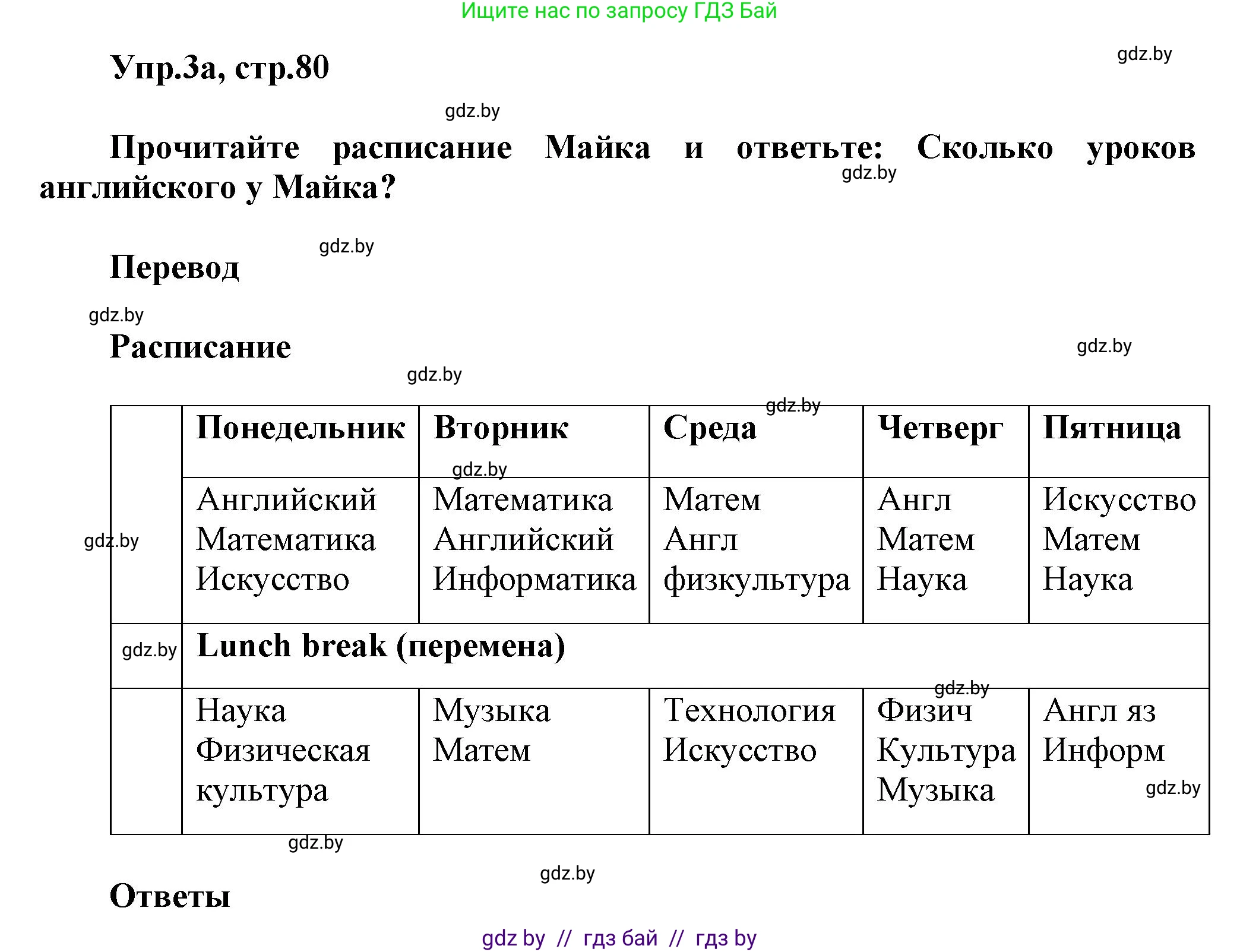 Английский язык (english), 4 класс Учебник (Student's book), авторы: Лапицкая Людмила Михайловна (Lapitskaya Ludmila), Седунова Наталья Михайловна (Sedunova Natalia), издательство Адукацыя i выхаванне, Минск, 2024, бирюзового цвета, Часть ( Part) 2, страница 80, номер 3, Решение 1
