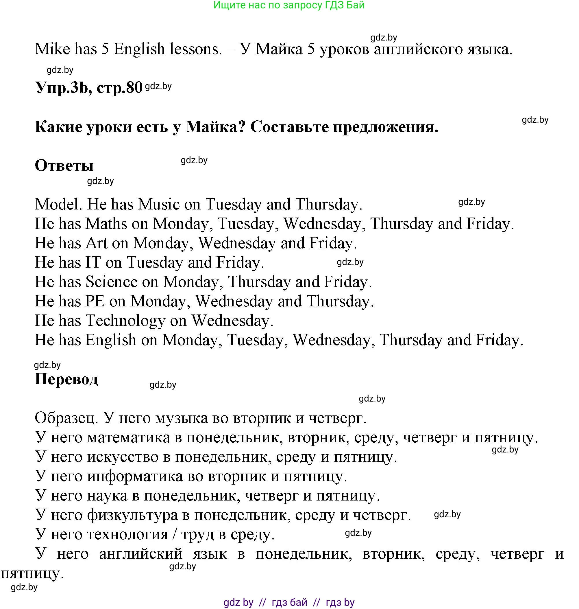 Английский язык (english), 4 класс Учебник (Student's book), авторы: Лапицкая Людмила Михайловна (Lapitskaya Ludmila), Седунова Наталья Михайловна (Sedunova Natalia), издательство Адукацыя i выхаванне, Минск, 2024, бирюзового цвета, Часть ( Part) 2, страница 80, номер 3, Решение 1 (продолжение 2)
