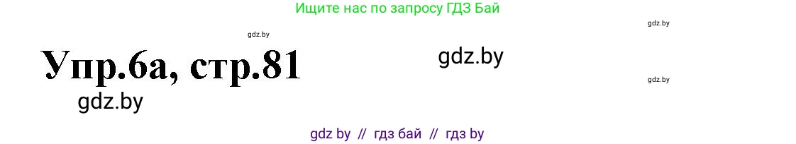 Английский язык (english), 4 класс Учебник (Student's book), авторы: Лапицкая Людмила Михайловна (Lapitskaya Ludmila), Седунова Наталья Михайловна (Sedunova Natalia), издательство Адукацыя i выхаванне, Минск, 2024, бирюзового цвета, Часть ( Part) 2, страница 81, номер 6, Решение 1