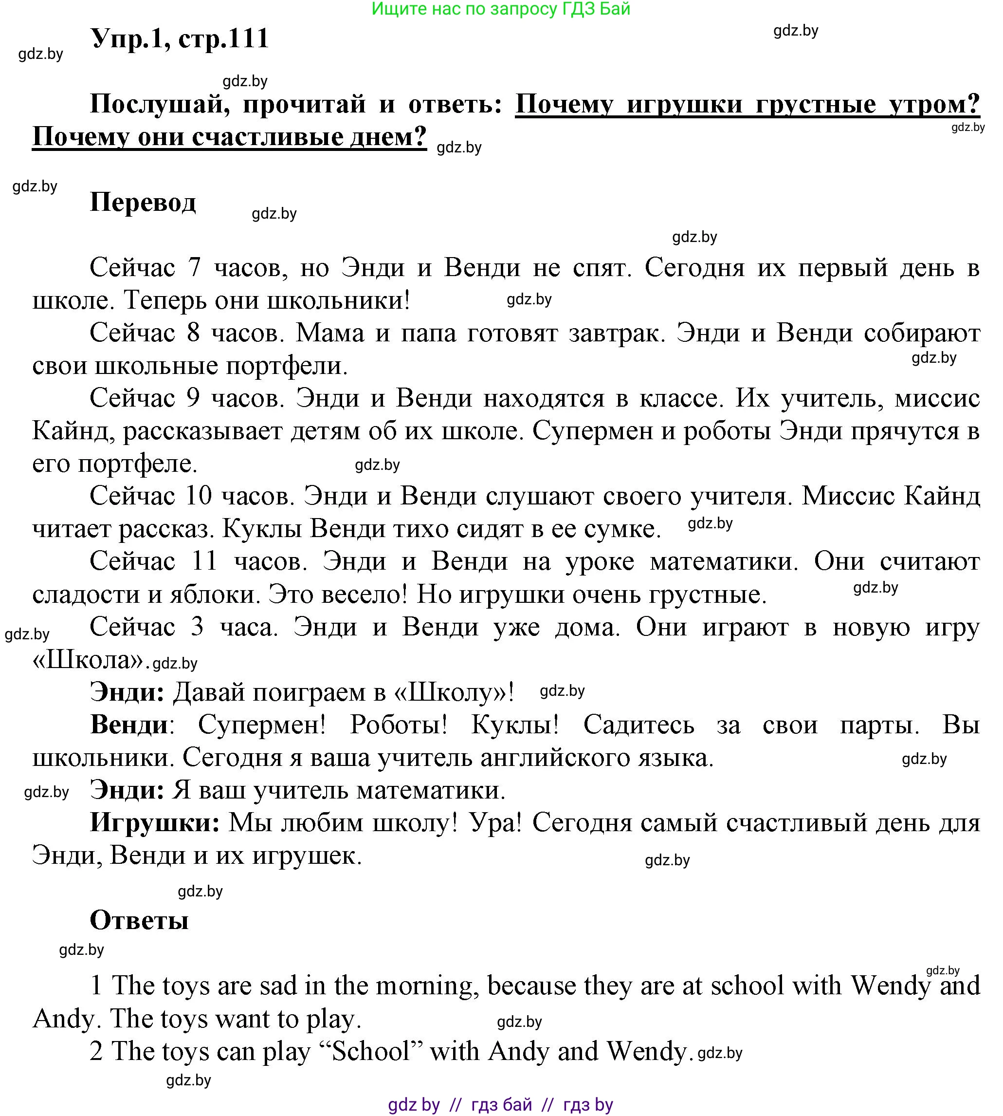 Английский язык (english), 4 класс Учебник (Student's book), авторы: Лапицкая Людмила Михайловна (Lapitskaya Ludmila), Седунова Наталья Михайловна (Sedunova Natalia), издательство Адукацыя i выхаванне, Минск, 2024, бирюзового цвета, Часть ( Part) 2, страница 111, номер 1, Решение 1