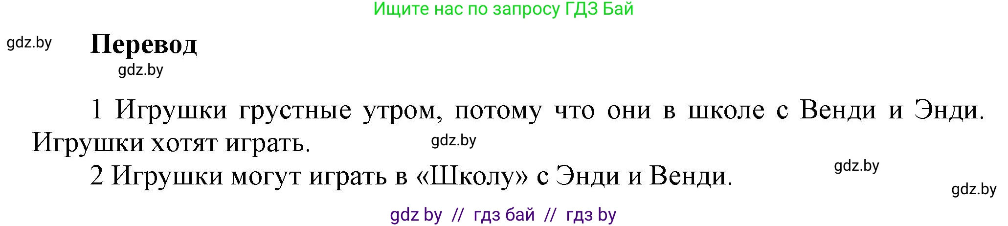 Английский язык (english), 4 класс Учебник (Student's book), авторы: Лапицкая Людмила Михайловна (Lapitskaya Ludmila), Седунова Наталья Михайловна (Sedunova Natalia), издательство Адукацыя i выхаванне, Минск, 2024, бирюзового цвета, Часть ( Part) 2, страница 111, номер 1, Решение 1 (продолжение 2)