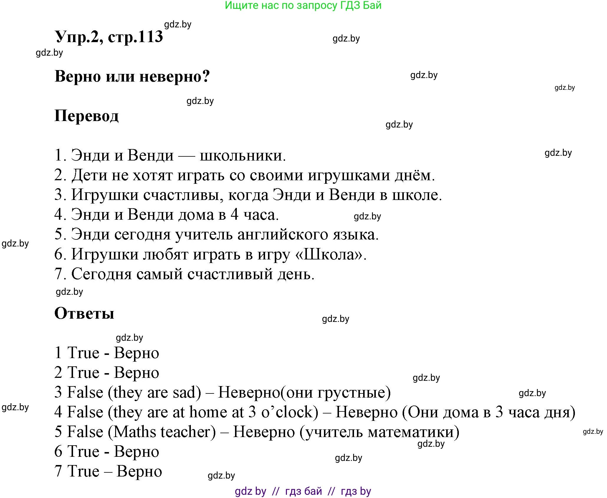 Английский язык (english), 4 класс Учебник (Student's book), авторы: Лапицкая Людмила Михайловна (Lapitskaya Ludmila), Седунова Наталья Михайловна (Sedunova Natalia), издательство Адукацыя i выхаванне, Минск, 2024, бирюзового цвета, Часть ( Part) 2, страница 113, номер 2, Решение 1