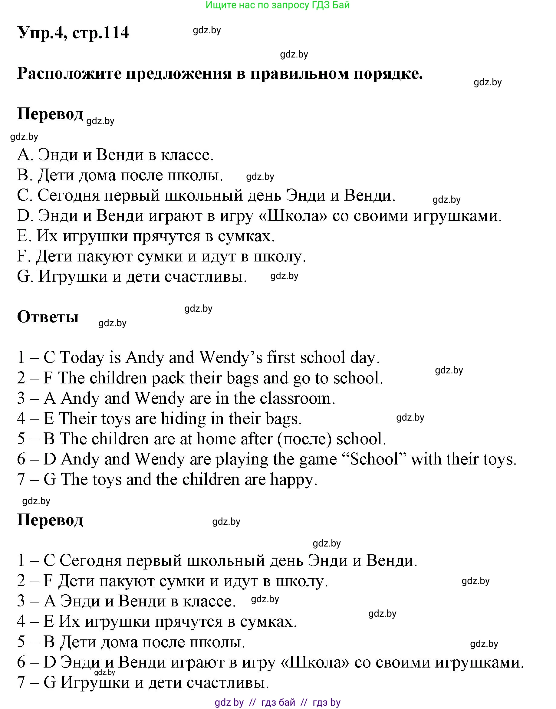 Английский язык (english), 4 класс Учебник (Student's book), авторы: Лапицкая Людмила Михайловна (Lapitskaya Ludmila), Седунова Наталья Михайловна (Sedunova Natalia), издательство Адукацыя i выхаванне, Минск, 2024, бирюзового цвета, Часть ( Part) 2, страница 114, номер 4, Решение 1