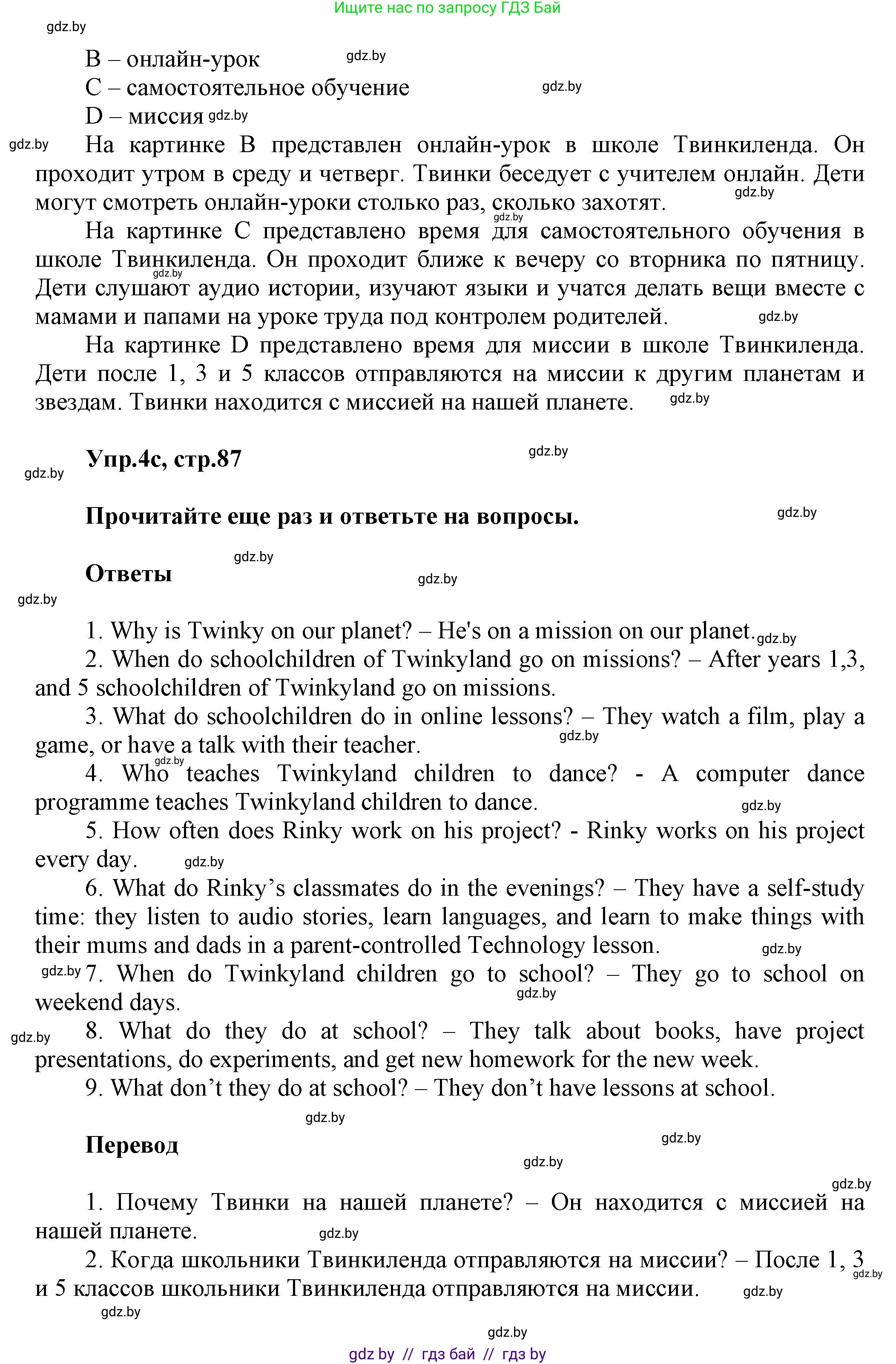 Английский язык (english), 4 класс Учебник (Student's book), авторы: Лапицкая Людмила Михайловна (Lapitskaya Ludmila), Седунова Наталья Михайловна (Sedunova Natalia), издательство Адукацыя i выхаванне, Минск, 2024, бирюзового цвета, Часть ( Part) 2, страница 83, номер 4, Решение 1 (продолжение 4)