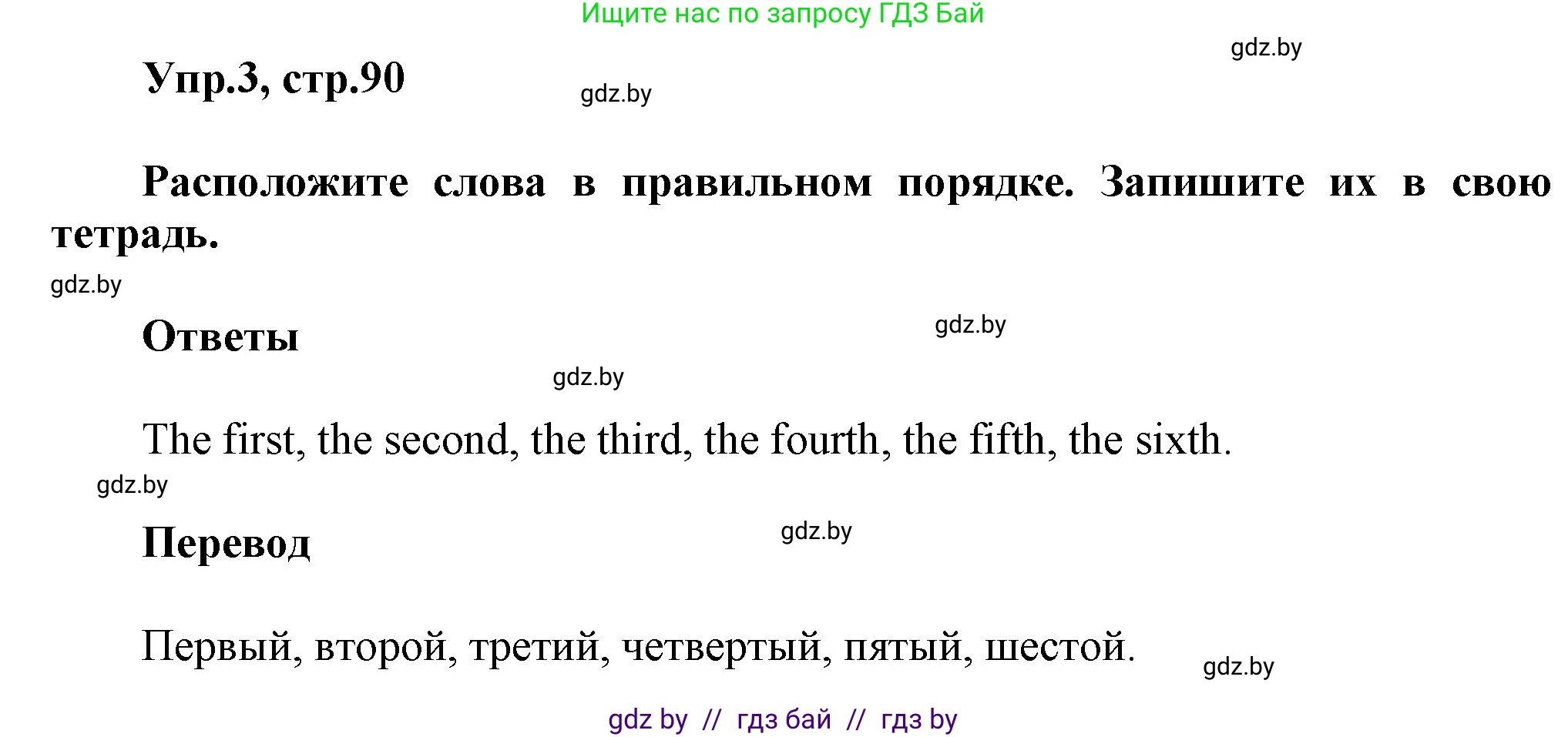 Английский язык (english), 4 класс Учебник (Student's book), авторы: Лапицкая Людмила Михайловна (Lapitskaya Ludmila), Седунова Наталья Михайловна (Sedunova Natalia), издательство Адукацыя i выхаванне, Минск, 2024, бирюзового цвета, Часть ( Part) 2, страница 90, номер 3, Решение 1