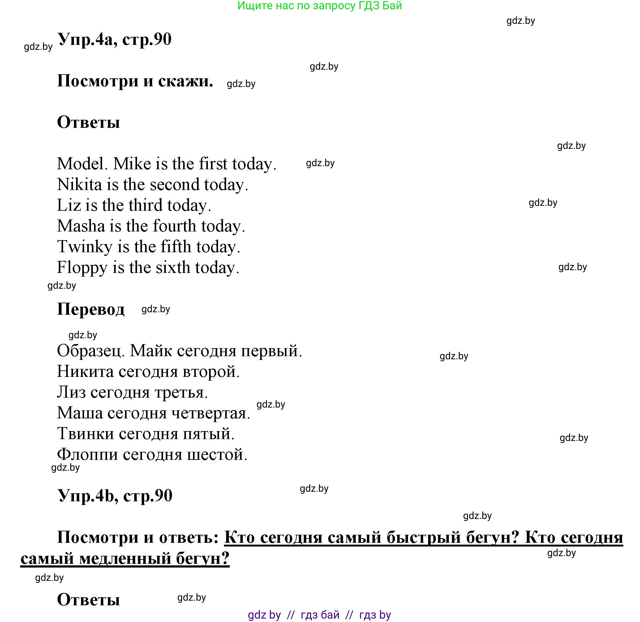 Английский язык (english), 4 класс Учебник (Student's book), авторы: Лапицкая Людмила Михайловна (Lapitskaya Ludmila), Седунова Наталья Михайловна (Sedunova Natalia), издательство Адукацыя i выхаванне, Минск, 2024, бирюзового цвета, Часть ( Part) 2, страница 90, номер 4, Решение 1