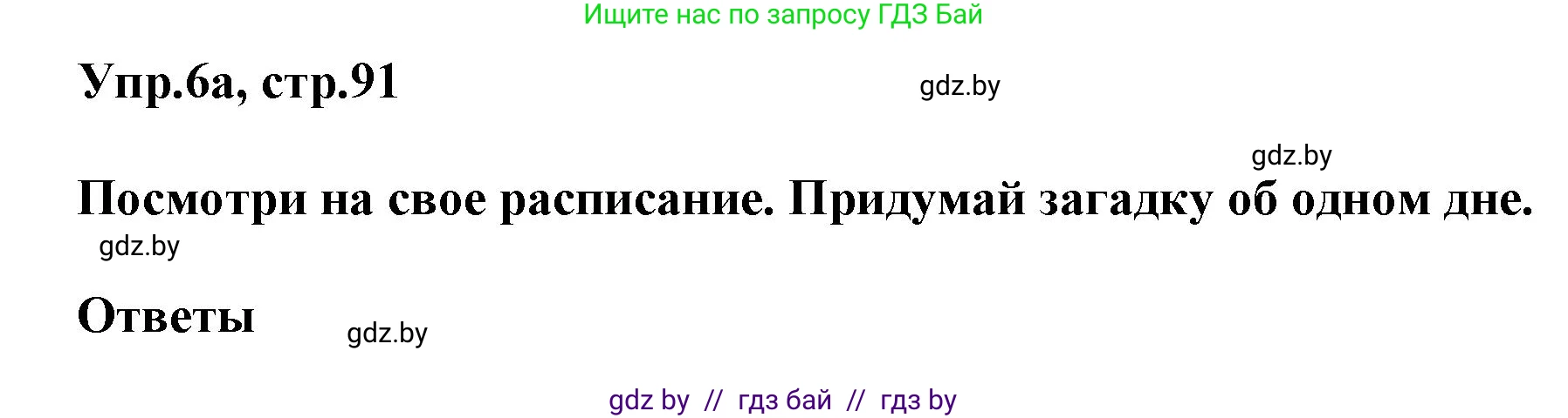 Английский язык (english), 4 класс Учебник (Student's book), авторы: Лапицкая Людмила Михайловна (Lapitskaya Ludmila), Седунова Наталья Михайловна (Sedunova Natalia), издательство Адукацыя i выхаванне, Минск, 2024, бирюзового цвета, Часть ( Part) 2, страница 91, номер 6, Решение 1