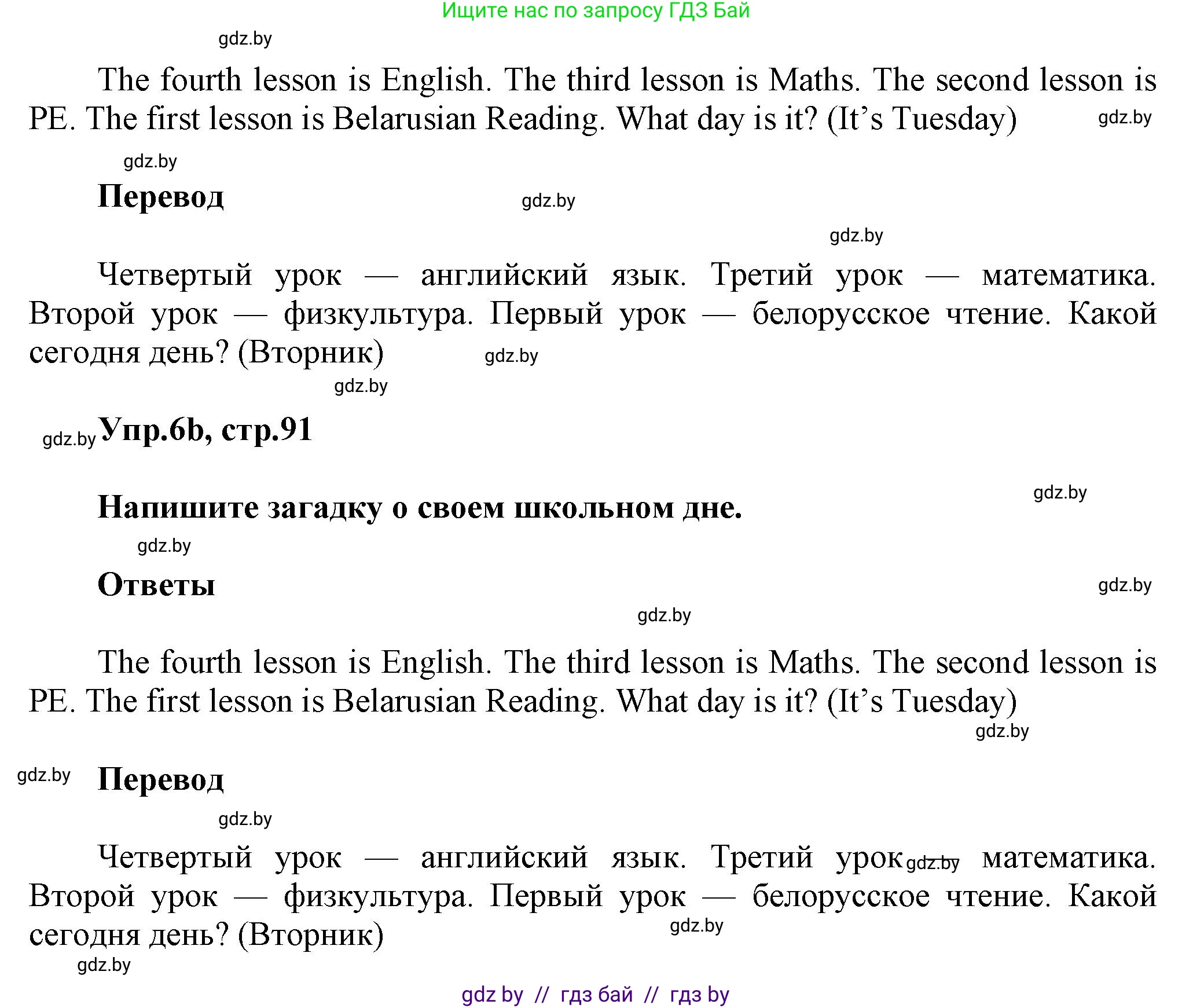 Английский язык (english), 4 класс Учебник (Student's book), авторы: Лапицкая Людмила Михайловна (Lapitskaya Ludmila), Седунова Наталья Михайловна (Sedunova Natalia), издательство Адукацыя i выхаванне, Минск, 2024, бирюзового цвета, Часть ( Part) 2, страница 91, номер 6, Решение 1 (продолжение 2)