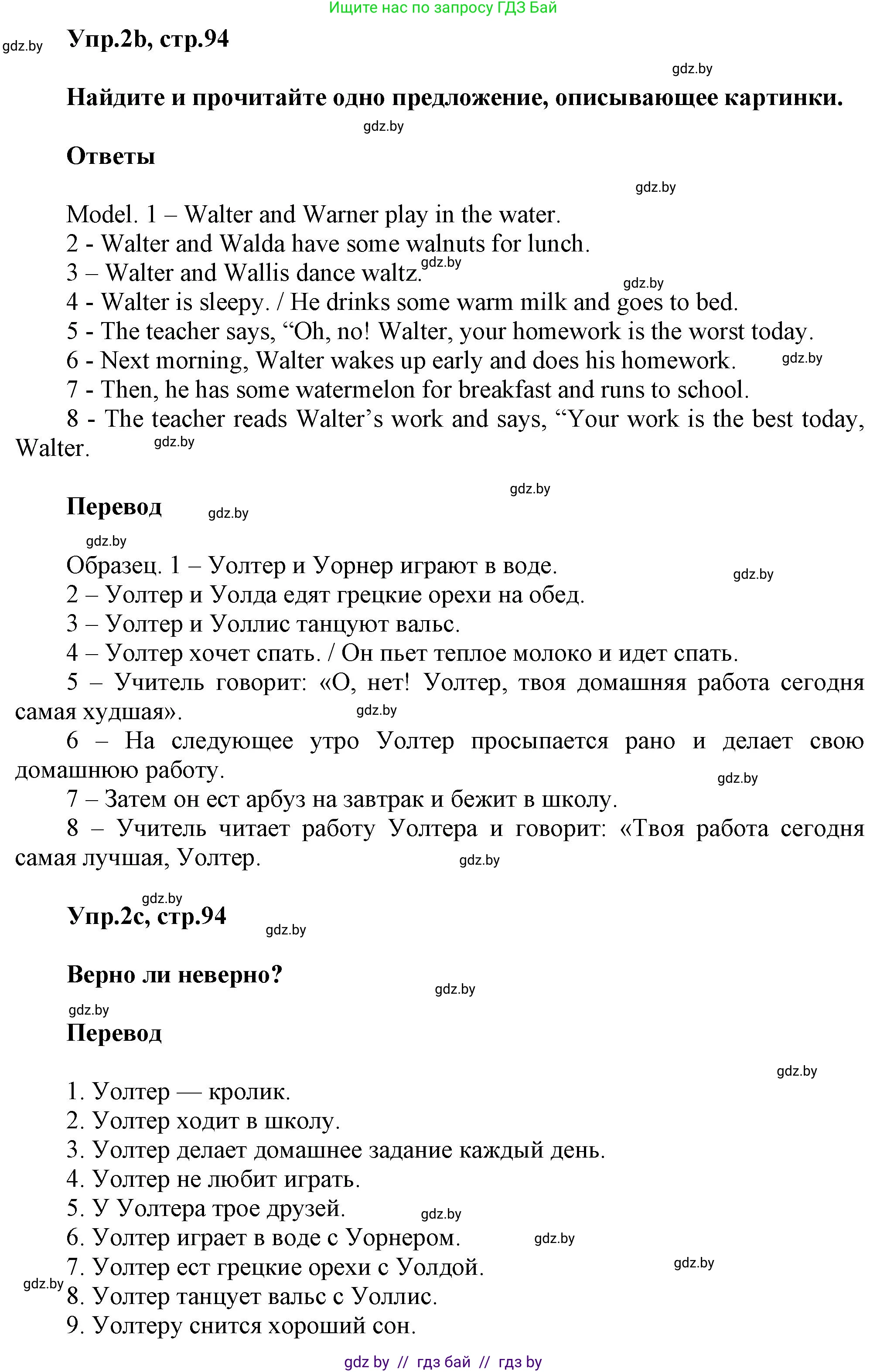 Английский язык (english), 4 класс Учебник (Student's book), авторы: Лапицкая Людмила Михайловна (Lapitskaya Ludmila), Седунова Наталья Михайловна (Sedunova Natalia), издательство Адукацыя i выхаванне, Минск, 2024, бирюзового цвета, Часть ( Part) 2, страница 93, номер 2, Решение 1 (продолжение 2)