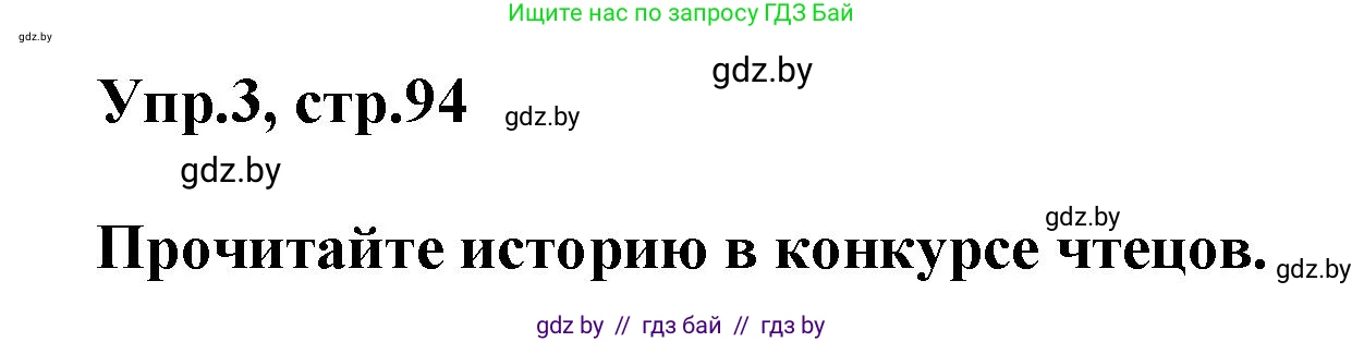 Английский язык (english), 4 класс Учебник (Student's book), авторы: Лапицкая Людмила Михайловна (Lapitskaya Ludmila), Седунова Наталья Михайловна (Sedunova Natalia), издательство Адукацыя i выхаванне, Минск, 2024, бирюзового цвета, Часть ( Part) 2, страница 94, номер 3, Решение 1
