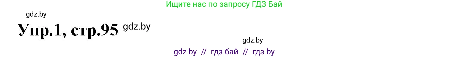 Английский язык (english), 4 класс Учебник (Student's book), авторы: Лапицкая Людмила Михайловна (Lapitskaya Ludmila), Седунова Наталья Михайловна (Sedunova Natalia), издательство Адукацыя i выхаванне, Минск, 2024, бирюзового цвета, Часть ( Part) 2, страница 95, номер 1, Решение 1