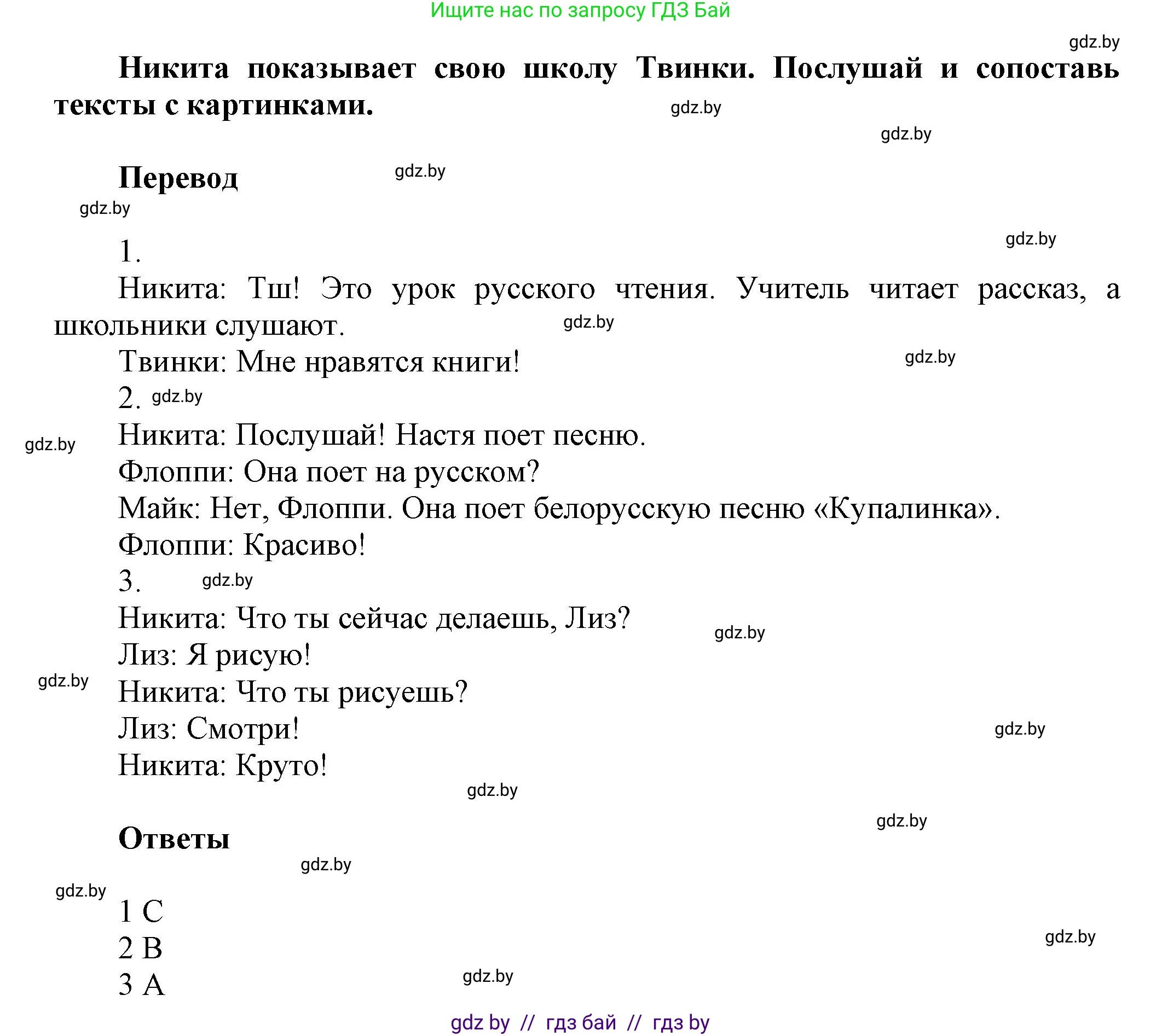 Английский язык (english), 4 класс Учебник (Student's book), авторы: Лапицкая Людмила Михайловна (Lapitskaya Ludmila), Седунова Наталья Михайловна (Sedunova Natalia), издательство Адукацыя i выхаванне, Минск, 2024, бирюзового цвета, Часть ( Part) 2, страница 95, номер 1, Решение 1 (продолжение 2)